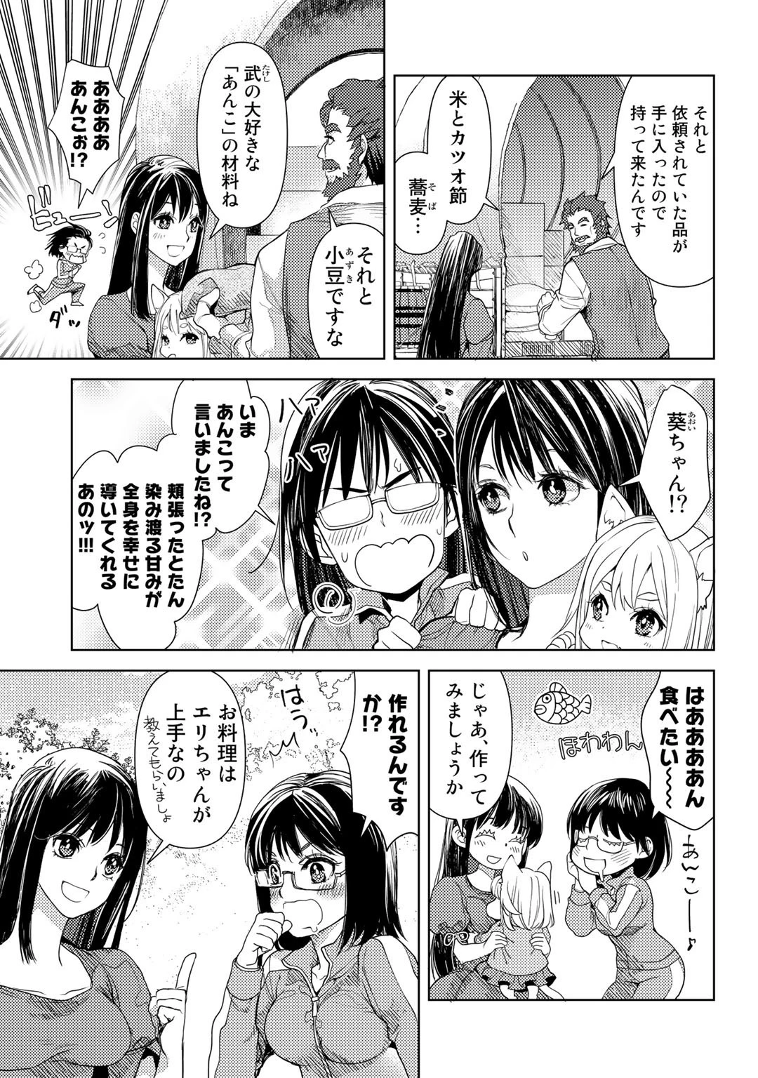 おっさんのリメイク冒険日記 ～オートキャンプから始まる異世界満喫ライフ～ 第25.6話 - 3