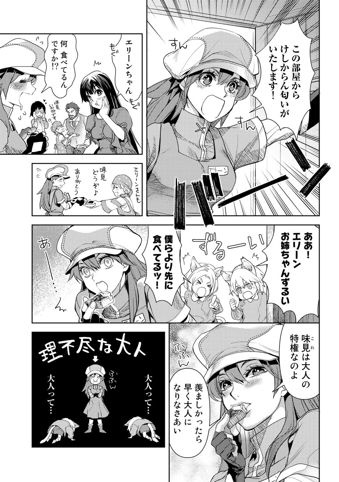 おっさんのリメイク冒険日記 ～オートキャンプから始まる異世界満喫ライフ～ 第25.6話 - 5