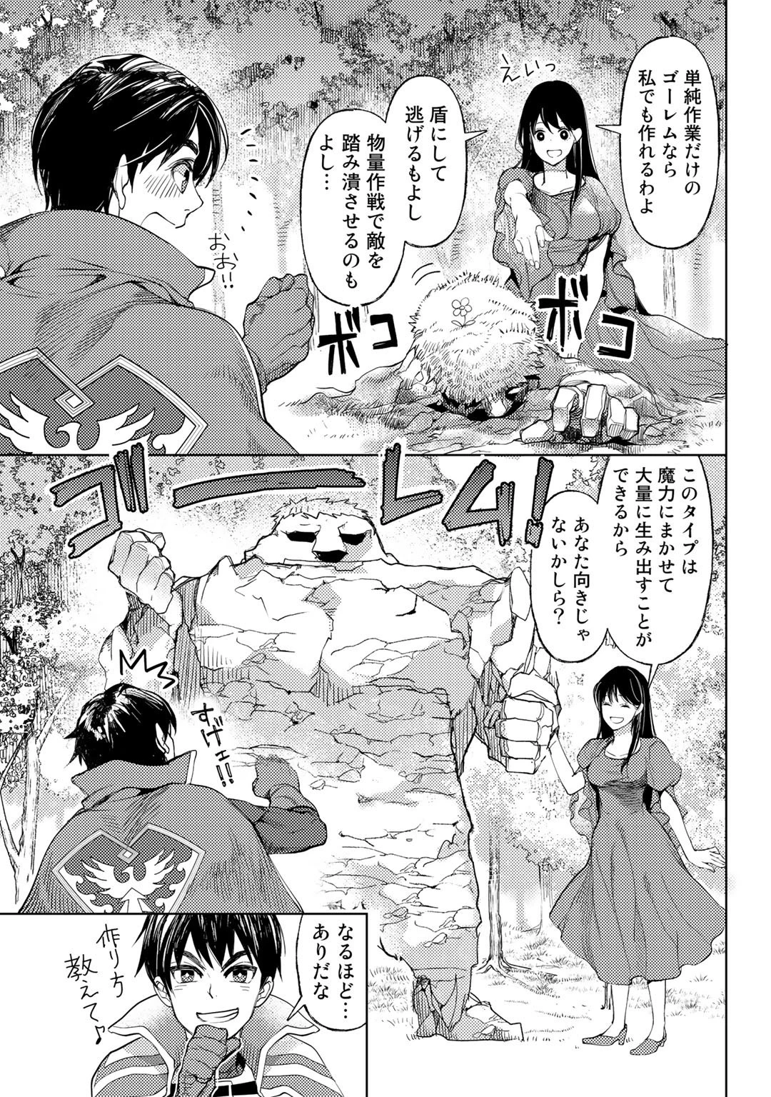 おっさんのリメイク冒険日記 ～オートキャンプから始まる異世界満喫ライフ～ 第27話 - 5