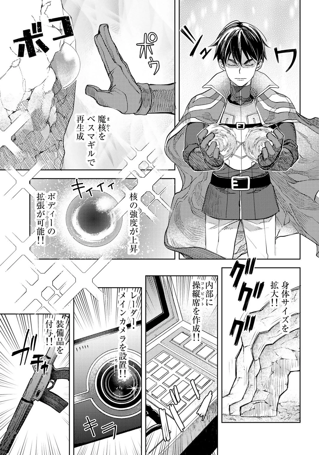 おっさんのリメイク冒険日記 ～オートキャンプから始まる異世界満喫ライフ～ 第27話 - 7