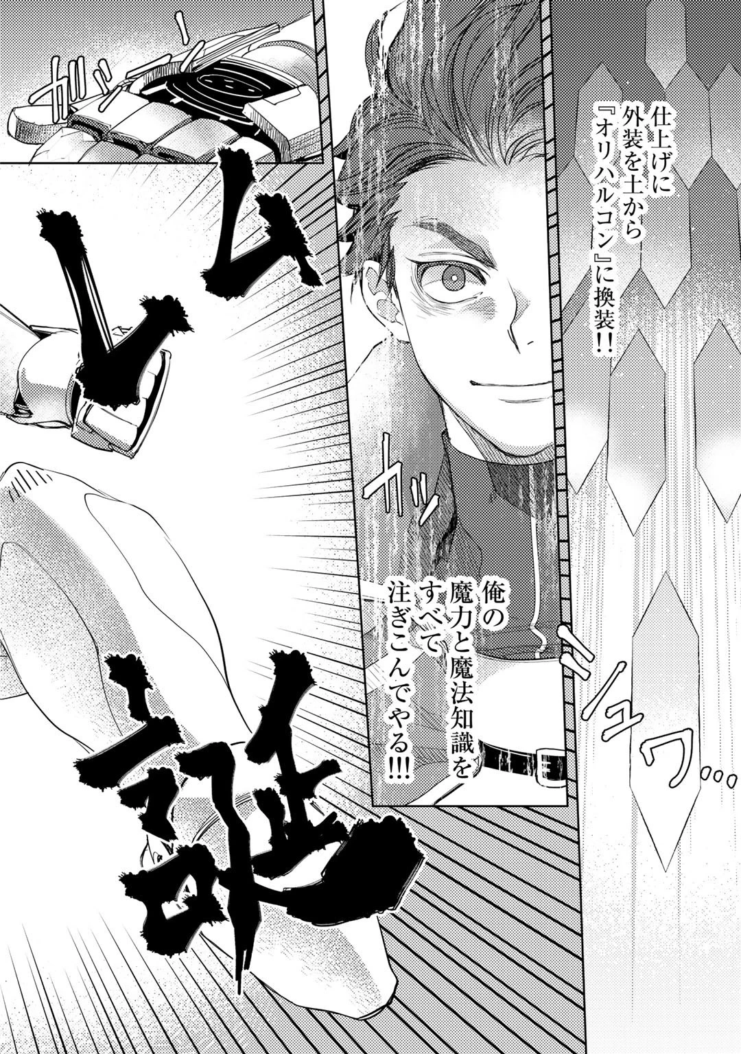 おっさんのリメイク冒険日記 ～オートキャンプから始まる異世界満喫ライフ～ 第27話 - 8