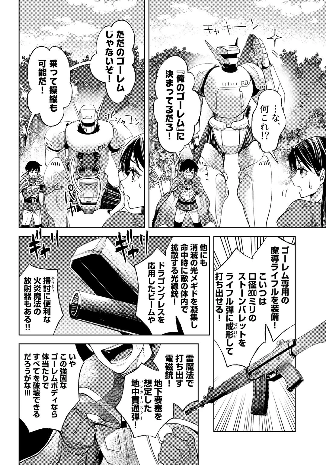 おっさんのリメイク冒険日記 ～オートキャンプから始まる異世界満喫ライフ～ 第27話 - 10