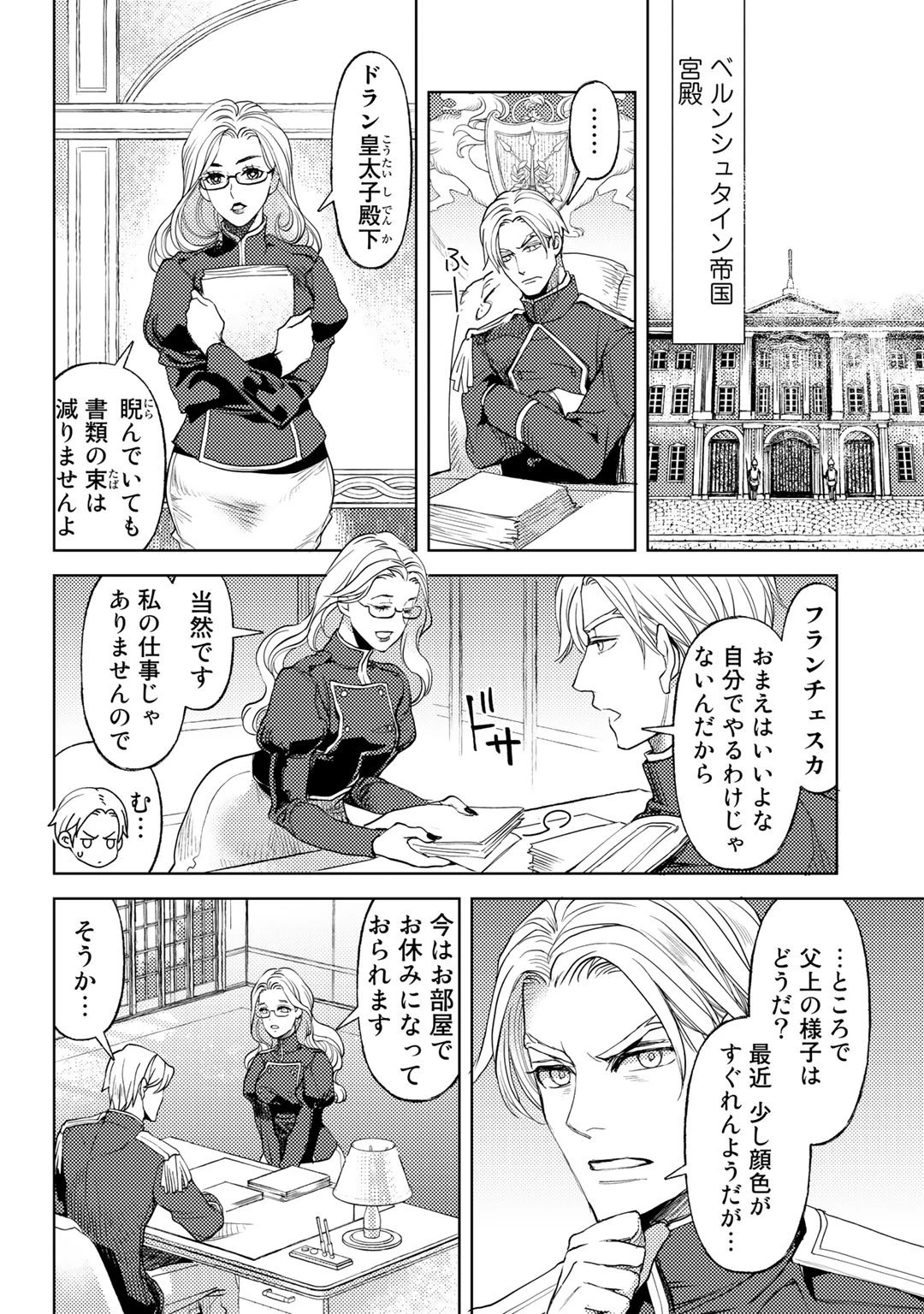 おっさんのリメイク冒険日記 ～オートキャンプから始まる異世界満喫ライフ～ 第27話 - 12