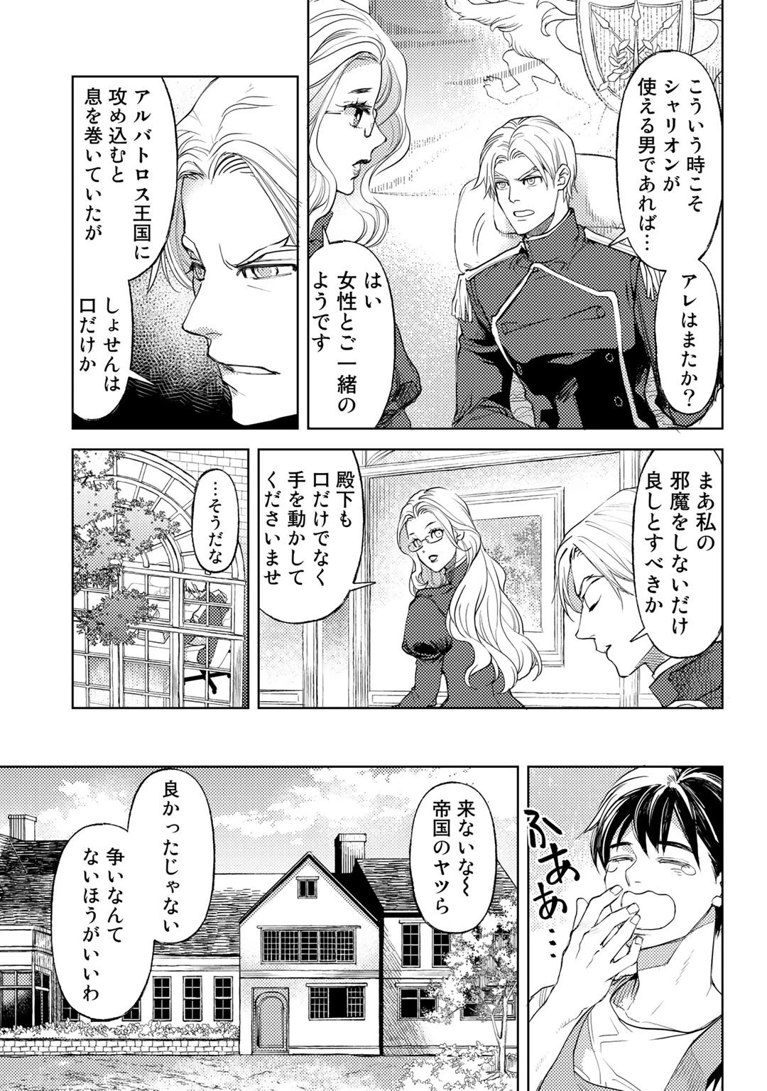 おっさんのリメイク冒険日記 ～オートキャンプから始まる異世界満喫ライフ～ 第27話 - 13