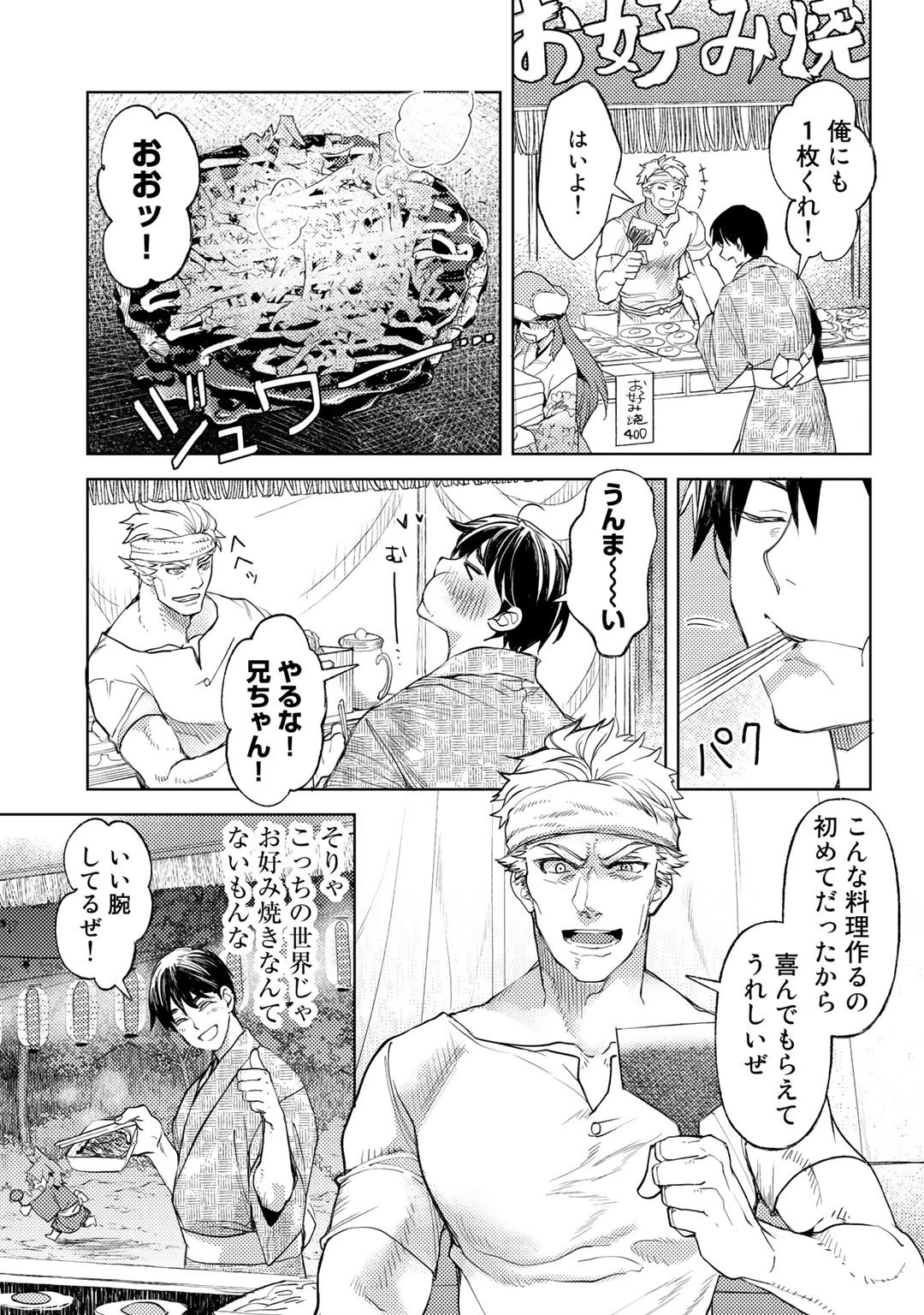 おっさんのリメイク冒険日記 ～オートキャンプから始まる異世界満喫ライフ～ 第27話 - 17