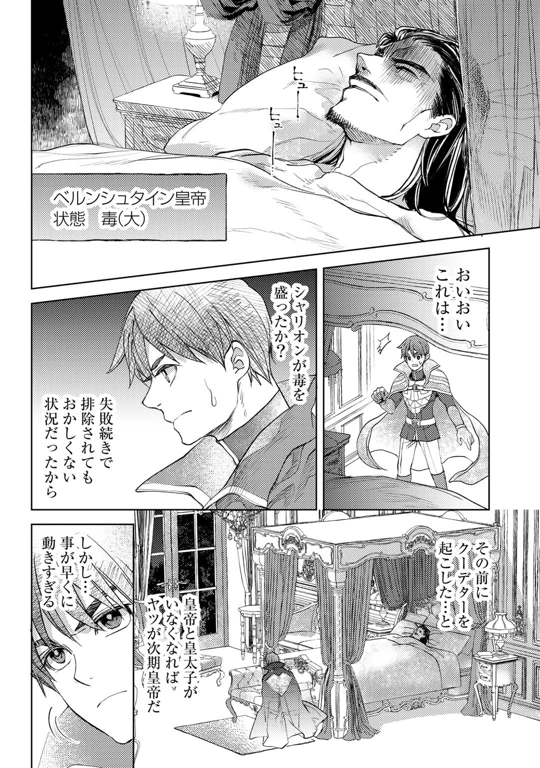 おっさんのリメイク冒険日記 ～オートキャンプから始まる異世界満喫ライフ～ 第27話 - 22