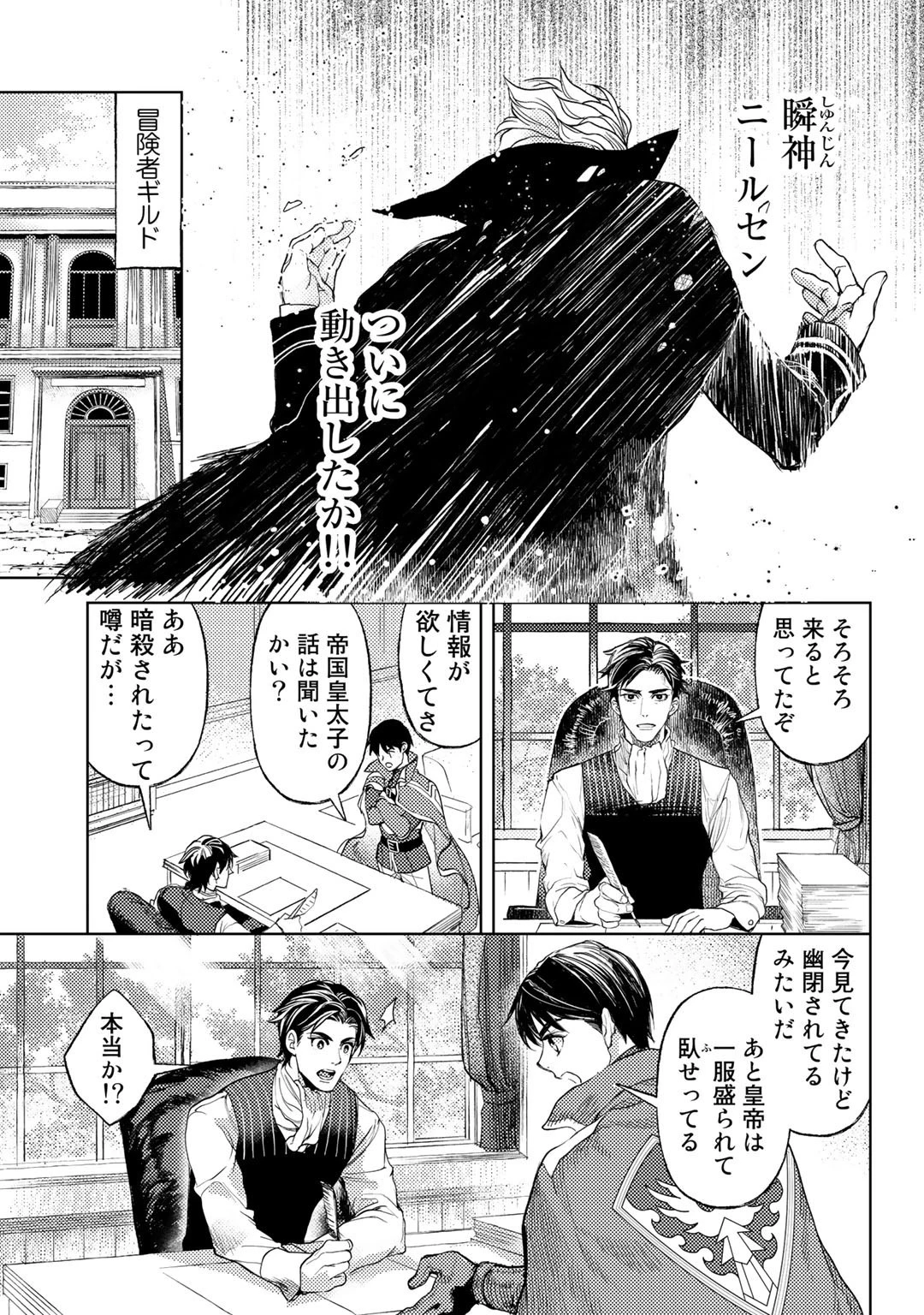 おっさんのリメイク冒険日記 ～オートキャンプから始まる異世界満喫ライフ～ 第27話 - 23