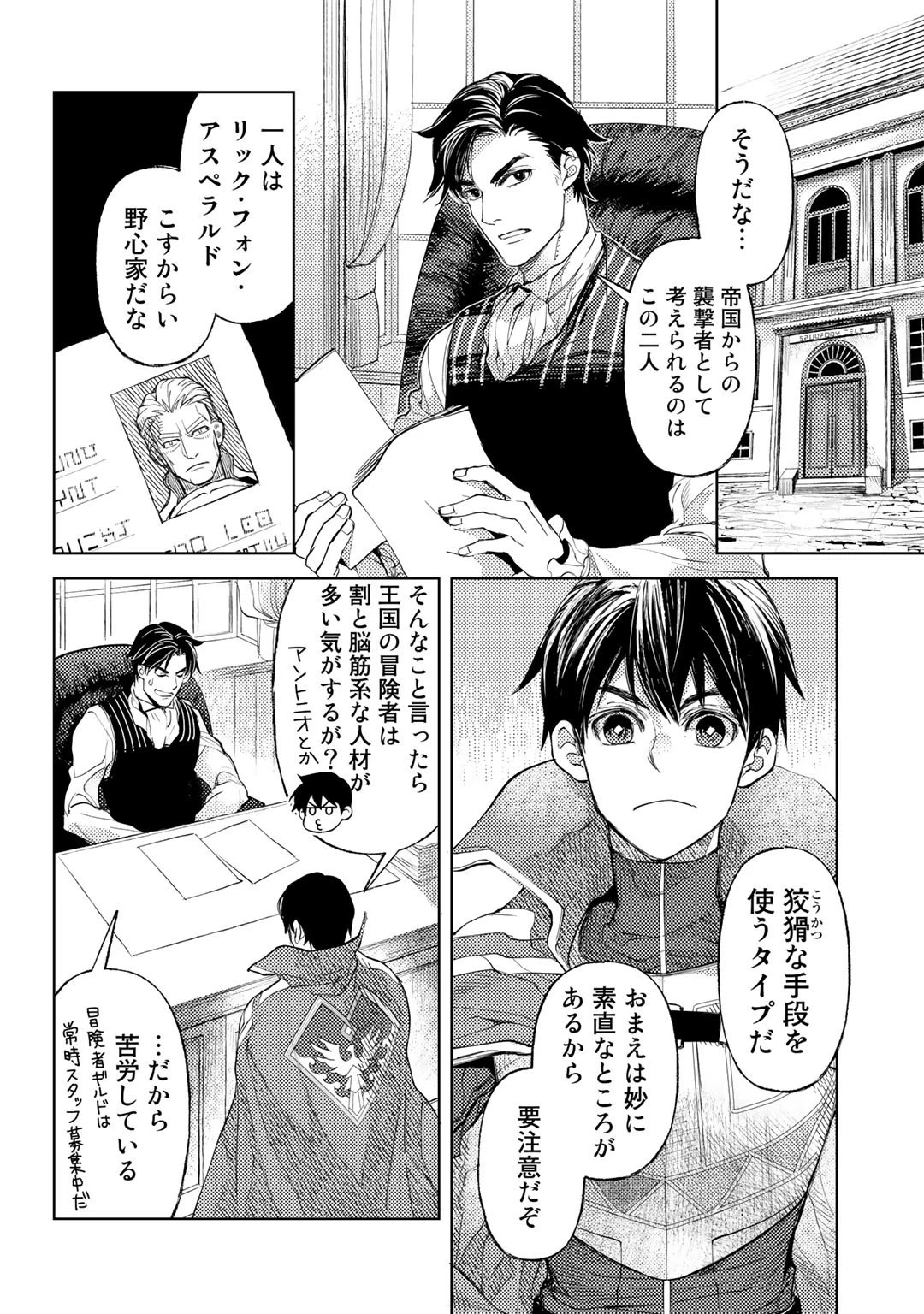 おっさんのリメイク冒険日記 ～オートキャンプから始まる異世界満喫ライフ～ 第28話 - 2