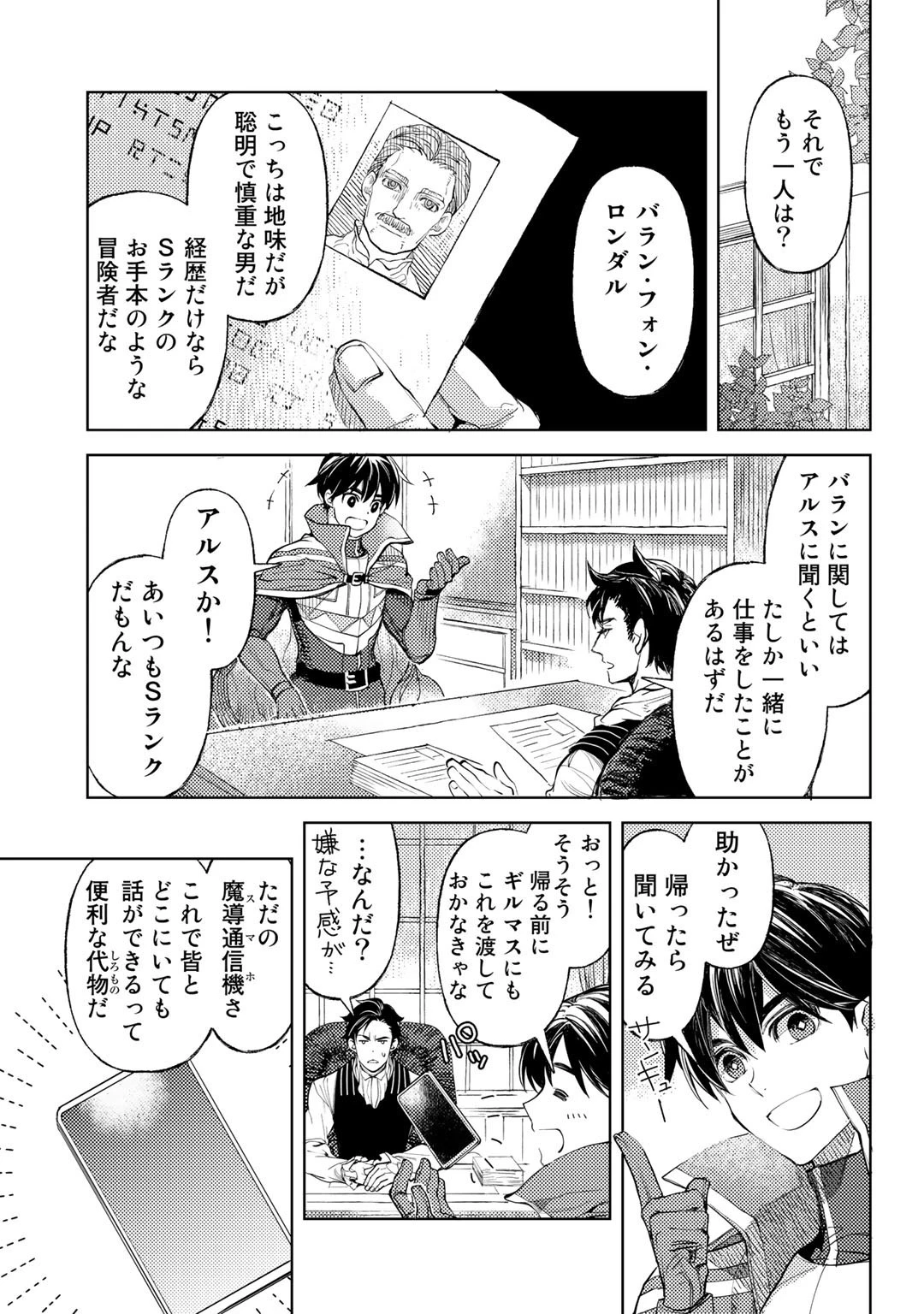 おっさんのリメイク冒険日記 ～オートキャンプから始まる異世界満喫ライフ～ 第28話 - 3