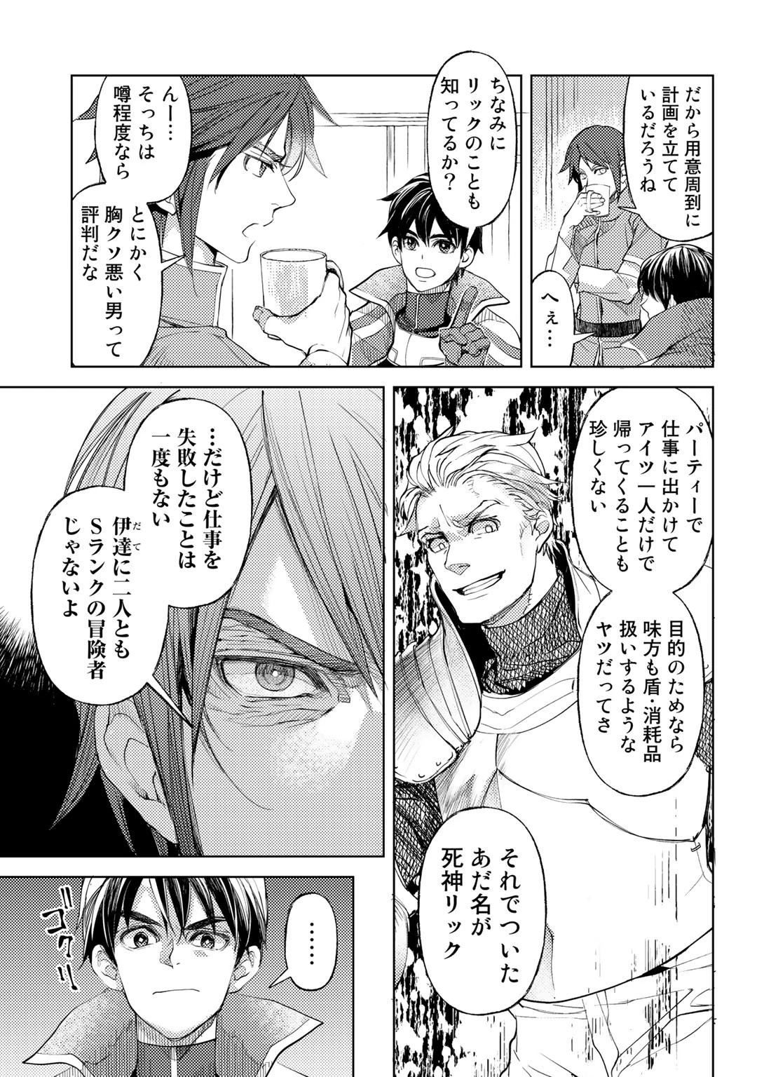 おっさんのリメイク冒険日記 ～オートキャンプから始まる異世界満喫ライフ～ 第28話 - 5