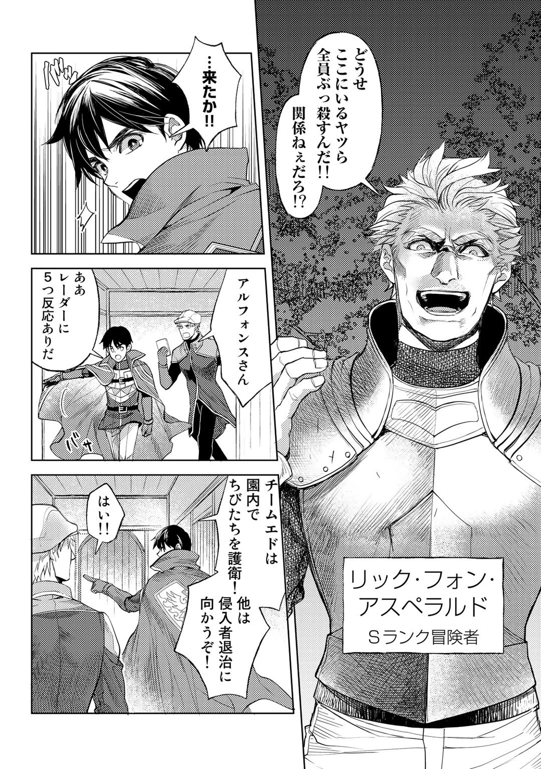 おっさんのリメイク冒険日記 ～オートキャンプから始まる異世界満喫ライフ～ 第28話 - 10