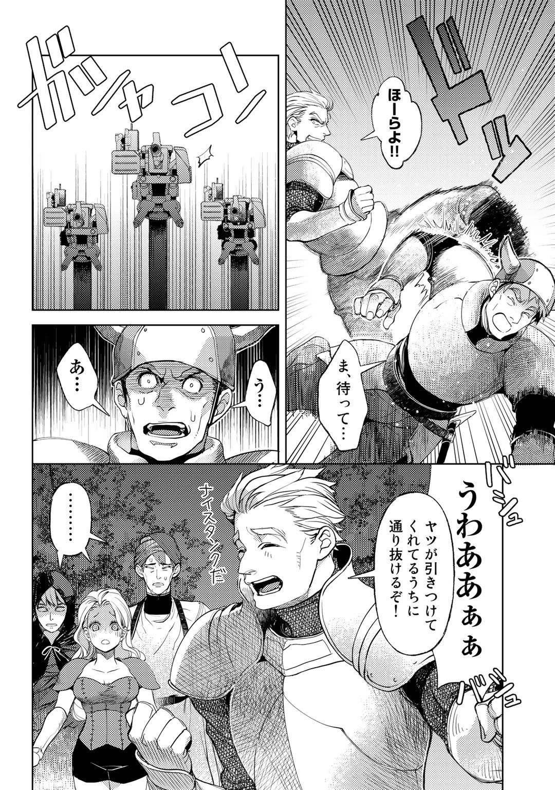 おっさんのリメイク冒険日記 ～オートキャンプから始まる異世界満喫ライフ～ 第28話 - 12