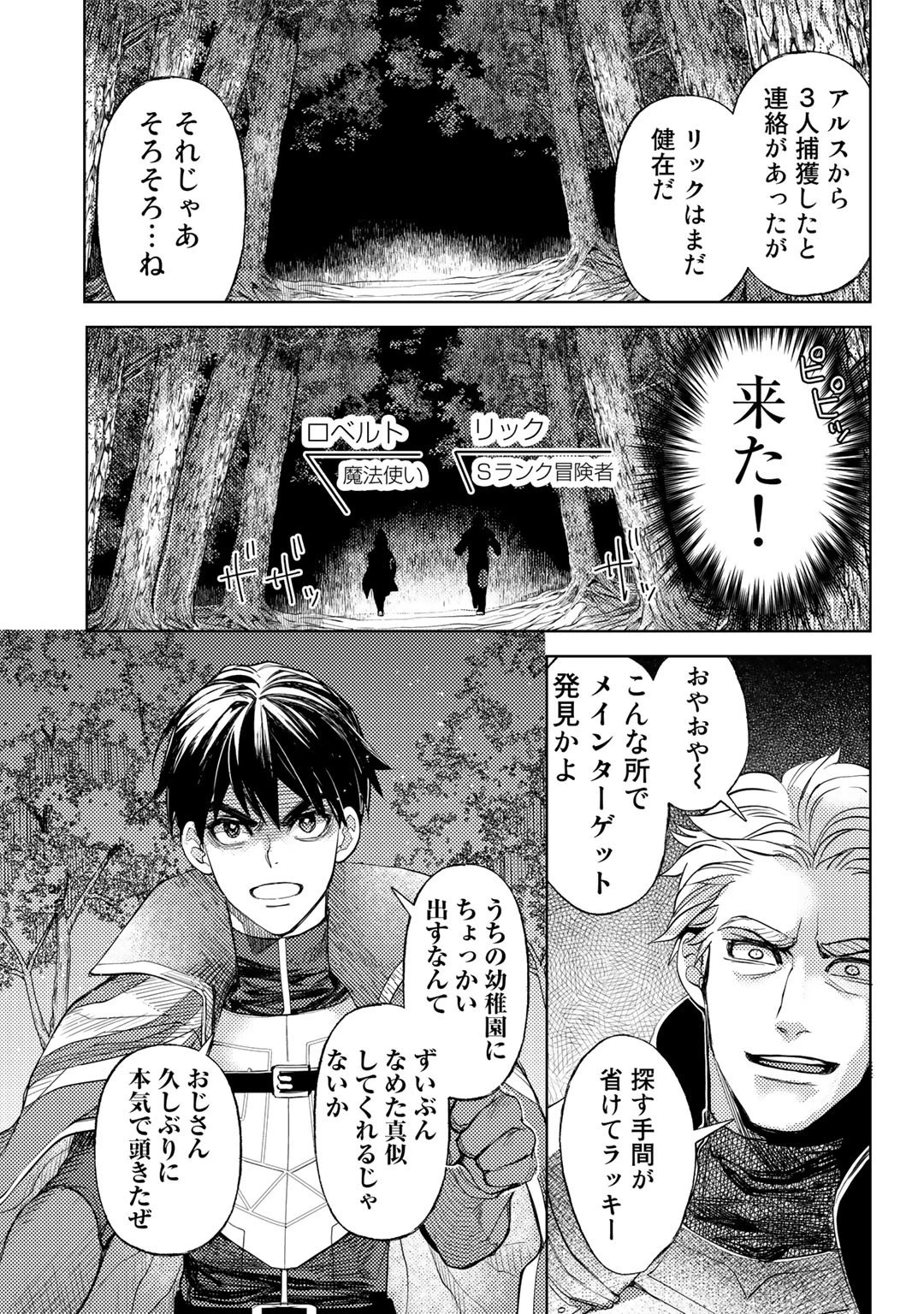 おっさんのリメイク冒険日記 ～オートキャンプから始まる異世界満喫ライフ～ 第28話 - 15