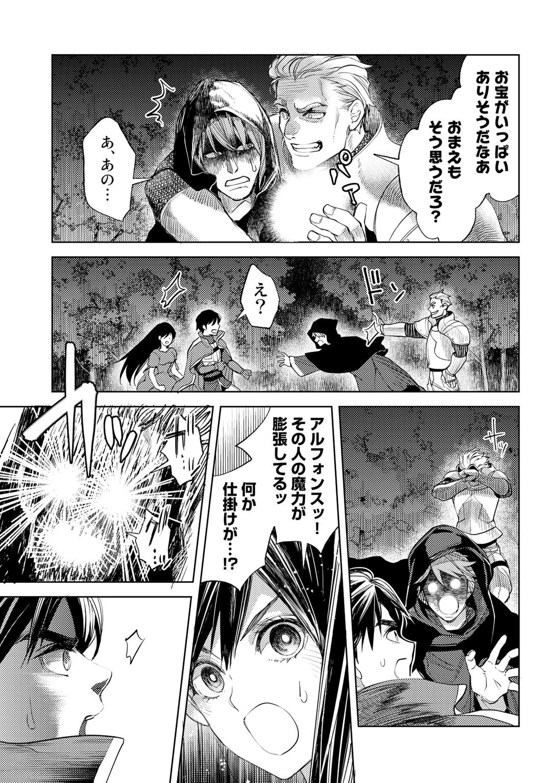 おっさんのリメイク冒険日記 ～オートキャンプから始まる異世界満喫ライフ～ 第28話 - 17