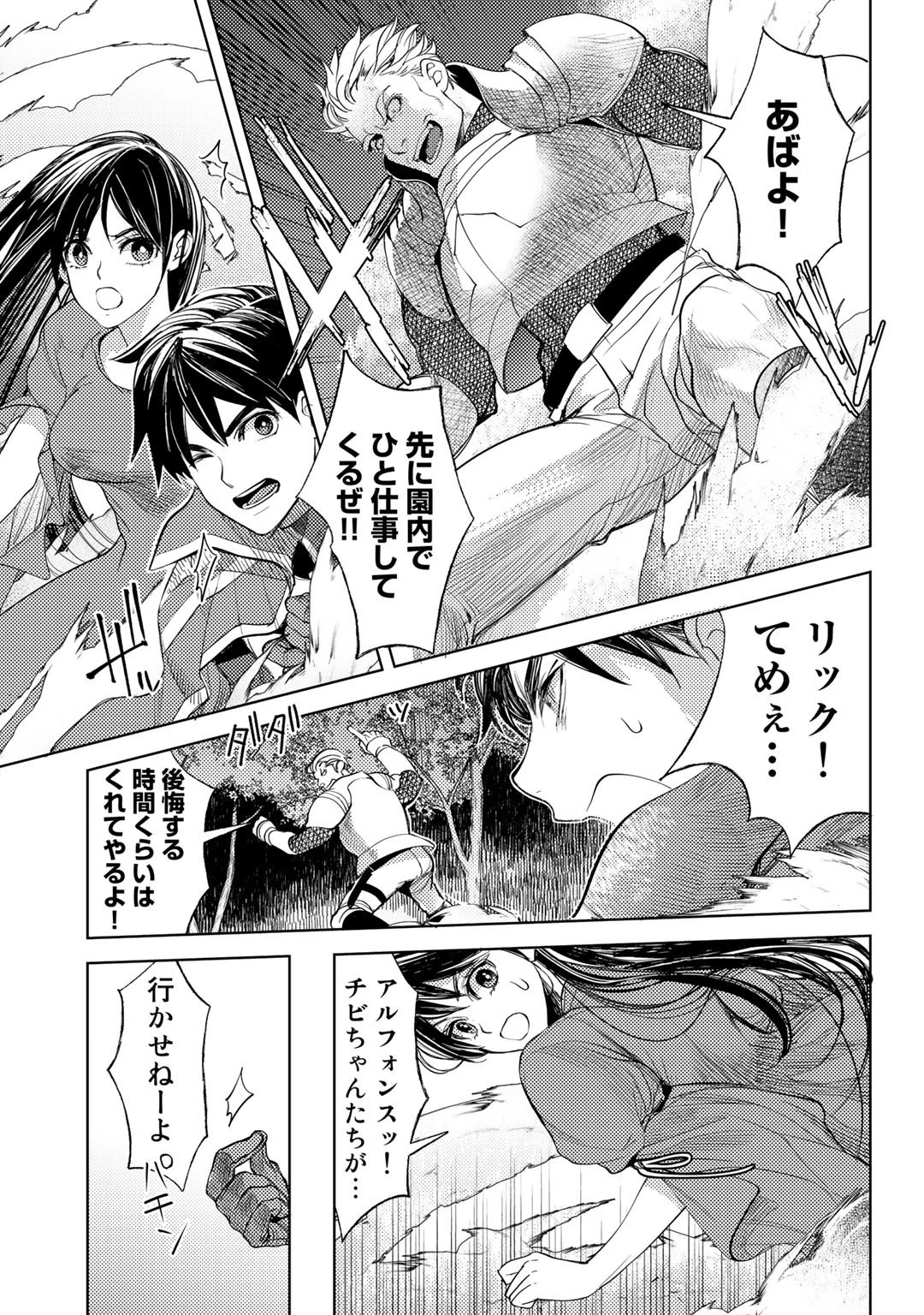 おっさんのリメイク冒険日記 ～オートキャンプから始まる異世界満喫ライフ～ 第28話 - 19