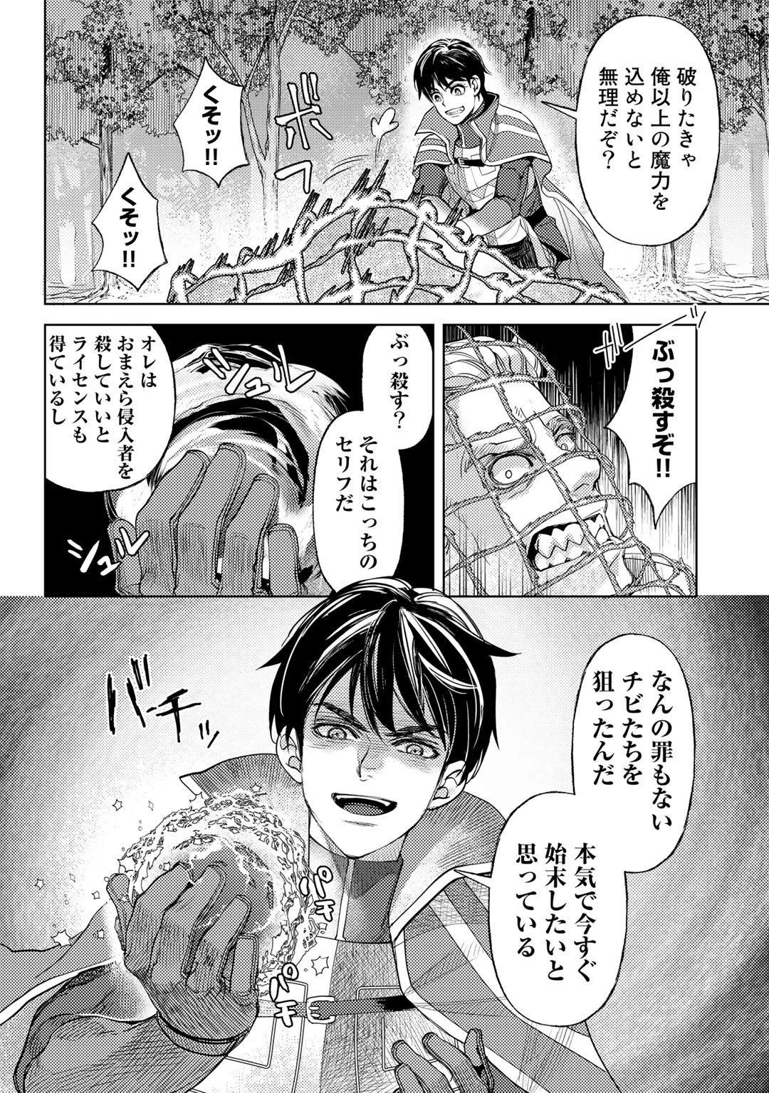 おっさんのリメイク冒険日記 ～オートキャンプから始まる異世界満喫ライフ～ 第28話 - 22