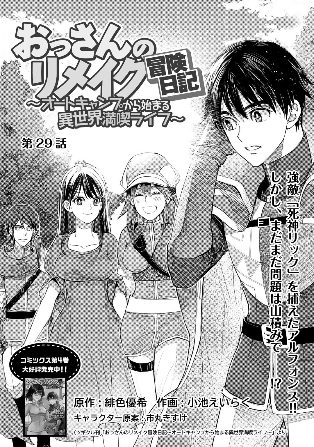 おっさんのリメイク冒険日記 ～オートキャンプから始まる異世界満喫ライフ～ 第29話 - 1