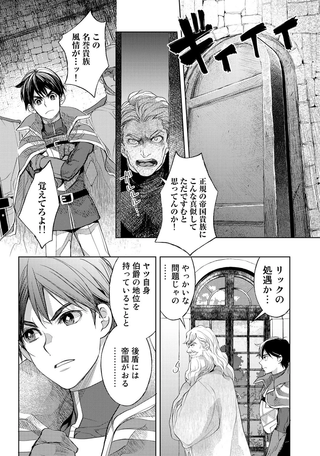 おっさんのリメイク冒険日記 ～オートキャンプから始まる異世界満喫ライフ～ 第29話 - 2