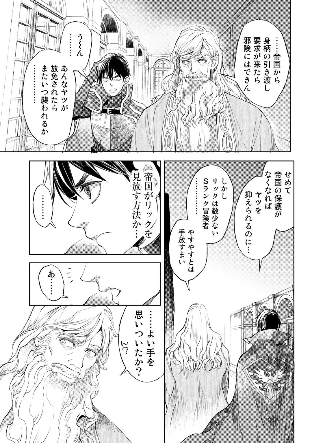 おっさんのリメイク冒険日記 ～オートキャンプから始まる異世界満喫ライフ～ 第29話 - 3