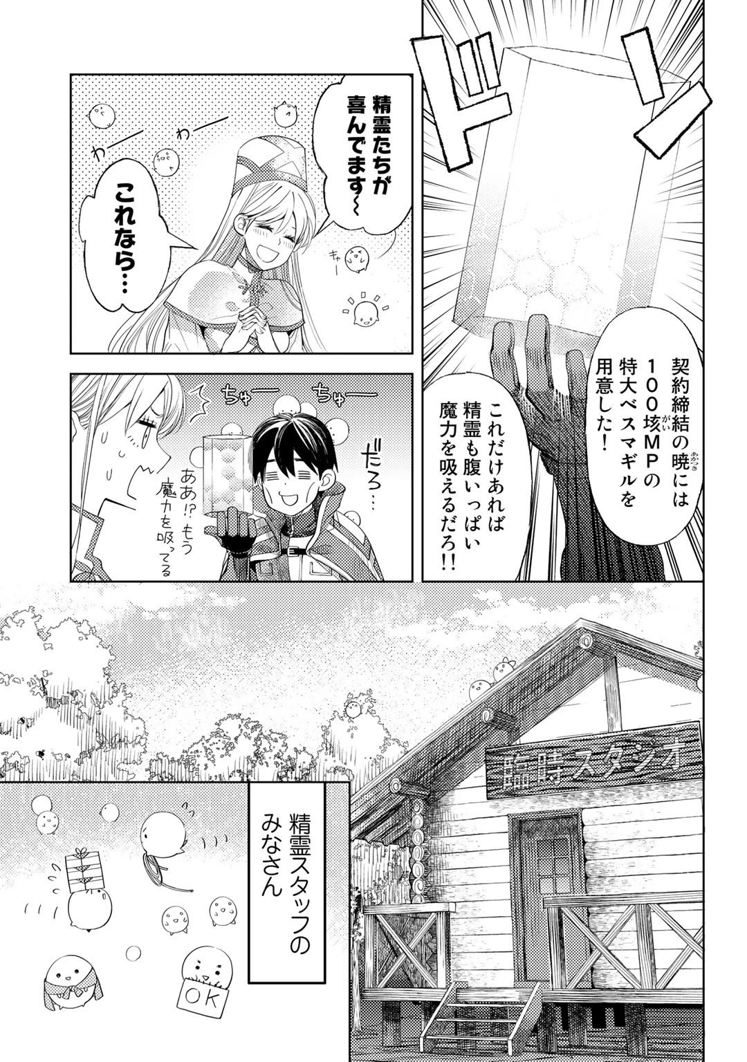 おっさんのリメイク冒険日記 ～オートキャンプから始まる異世界満喫ライフ～ 第29話 - 7