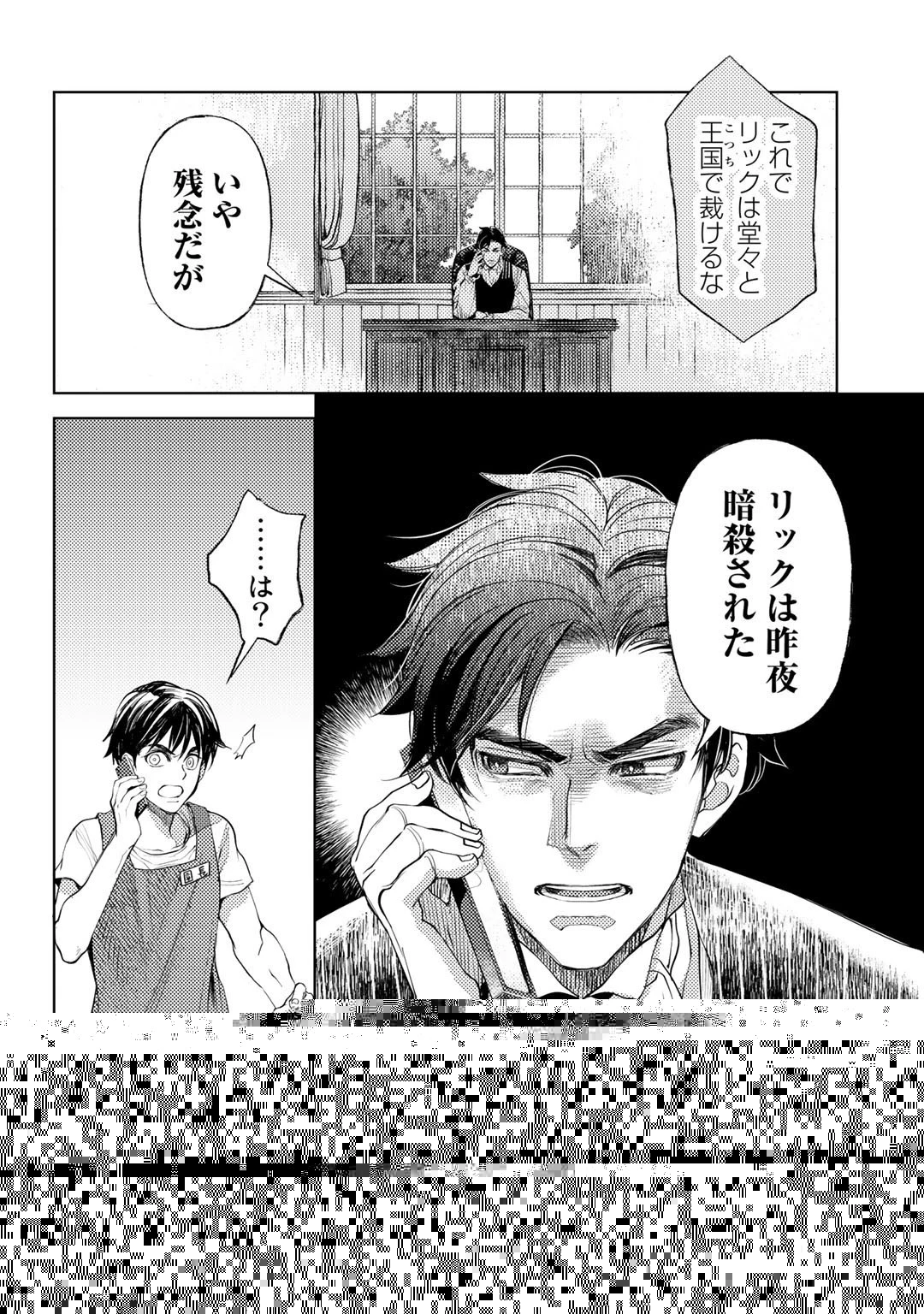 おっさんのリメイク冒険日記 ～オートキャンプから始まる異世界満喫ライフ～ 第29話 - 9