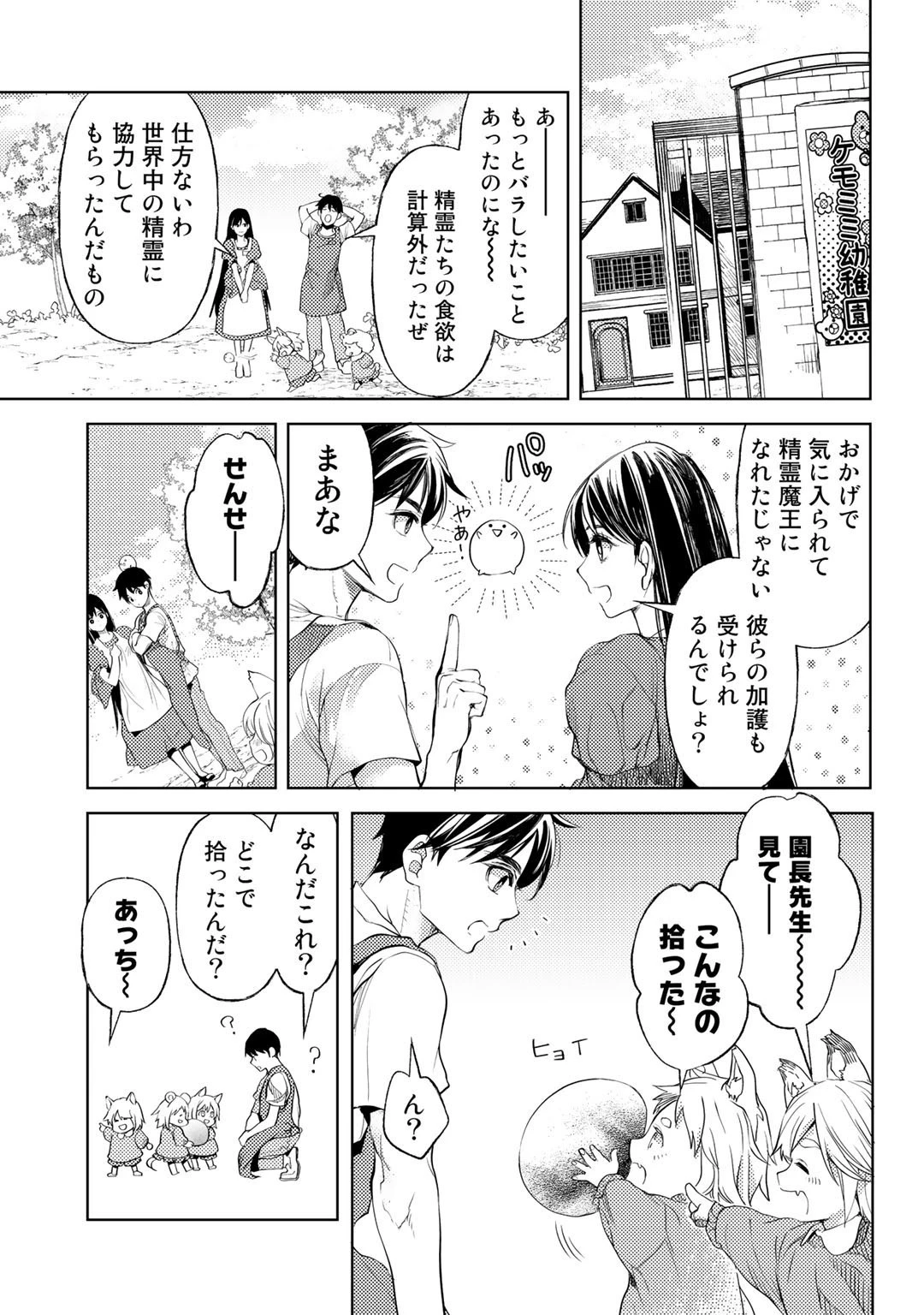 おっさんのリメイク冒険日記 ～オートキャンプから始まる異世界満喫ライフ～ 第29話 - 15