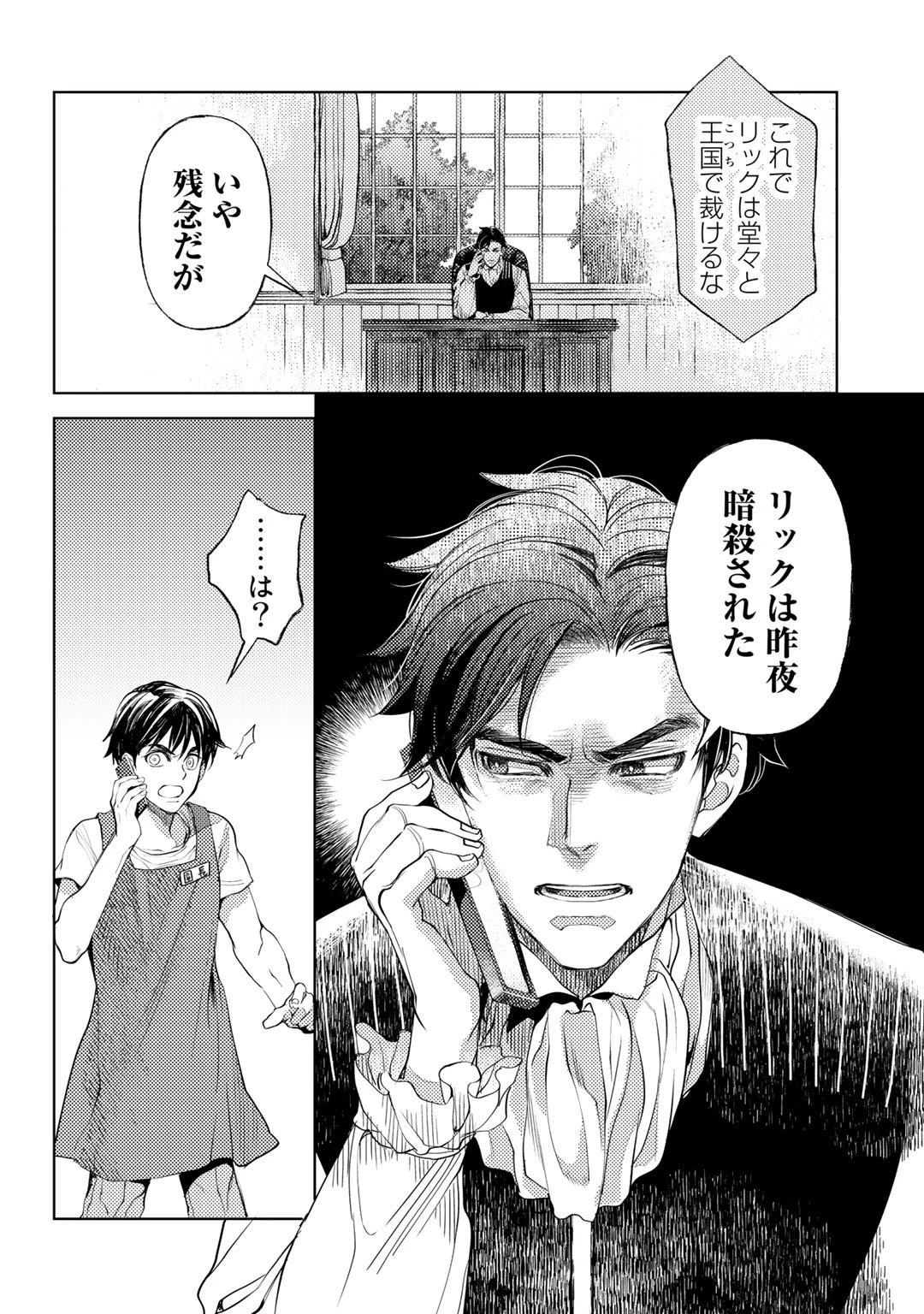 おっさんのリメイク冒険日記 ～オートキャンプから始まる異世界満喫ライフ～ 第29話 - 18