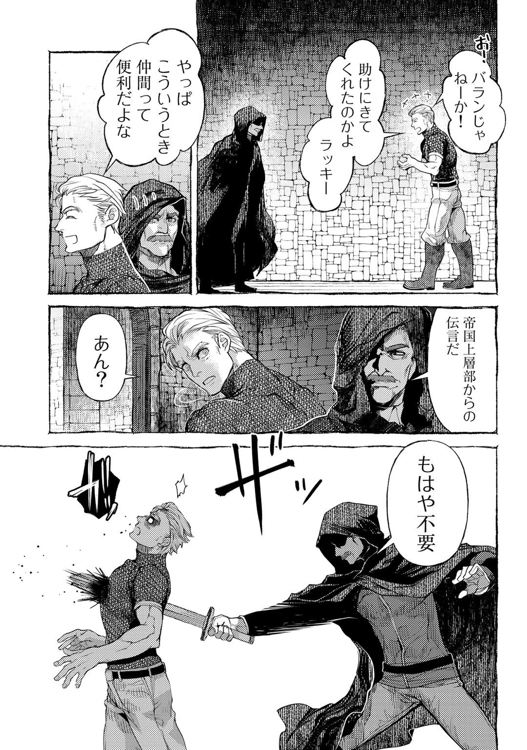 おっさんのリメイク冒険日記 ～オートキャンプから始まる異世界満喫ライフ～ 第29話 - 21