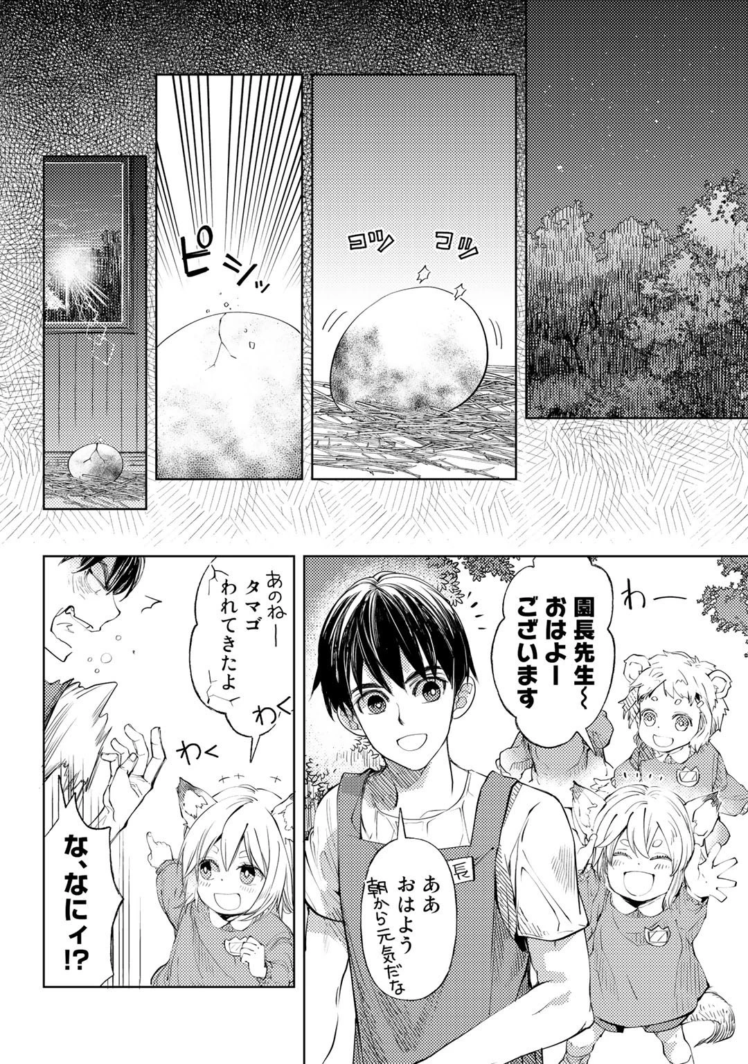 おっさんのリメイク冒険日記 ～オートキャンプから始まる異世界満喫ライフ～ 第30話 - 2
