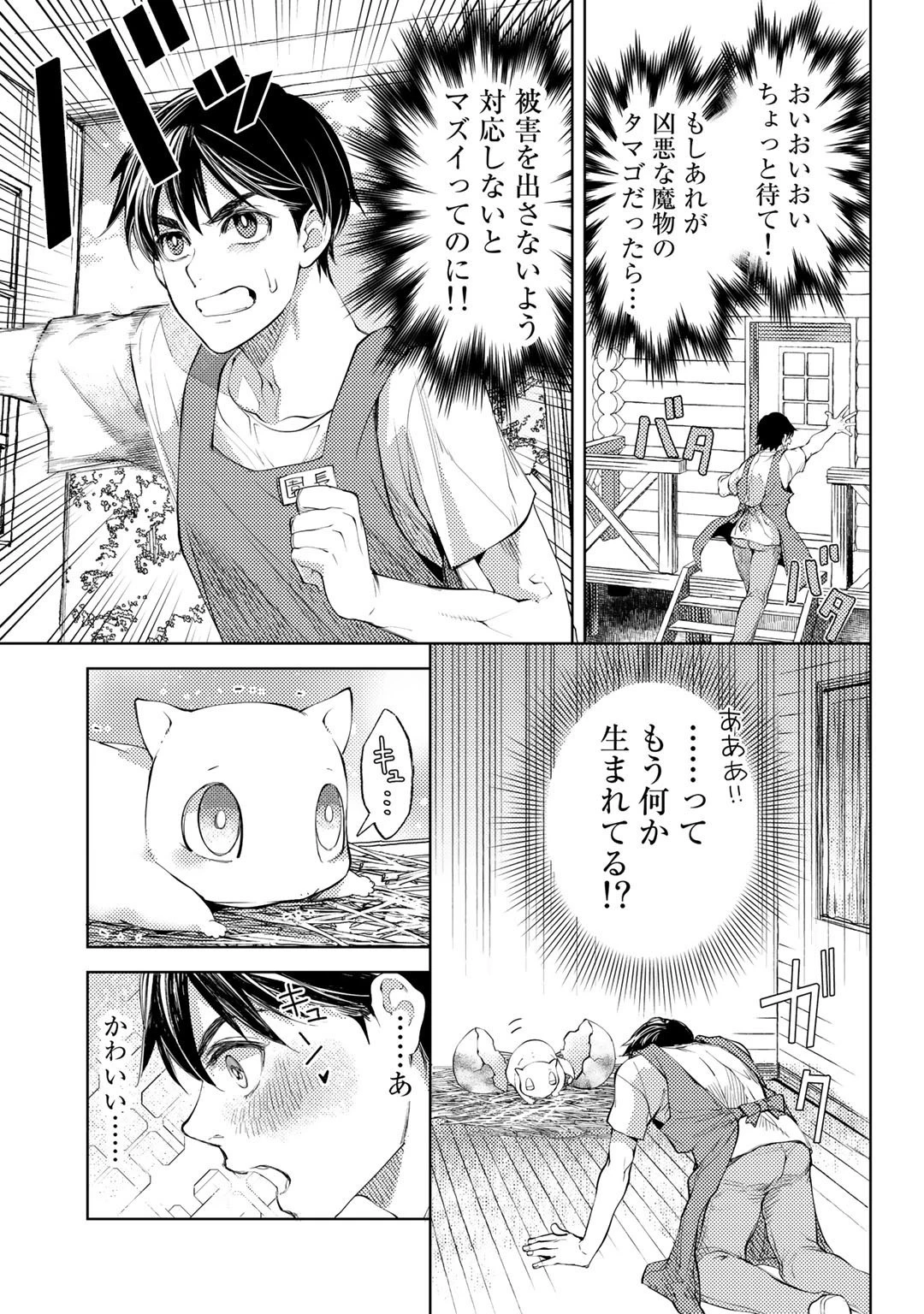 おっさんのリメイク冒険日記 ～オートキャンプから始まる異世界満喫ライフ～ 第30話 - 3