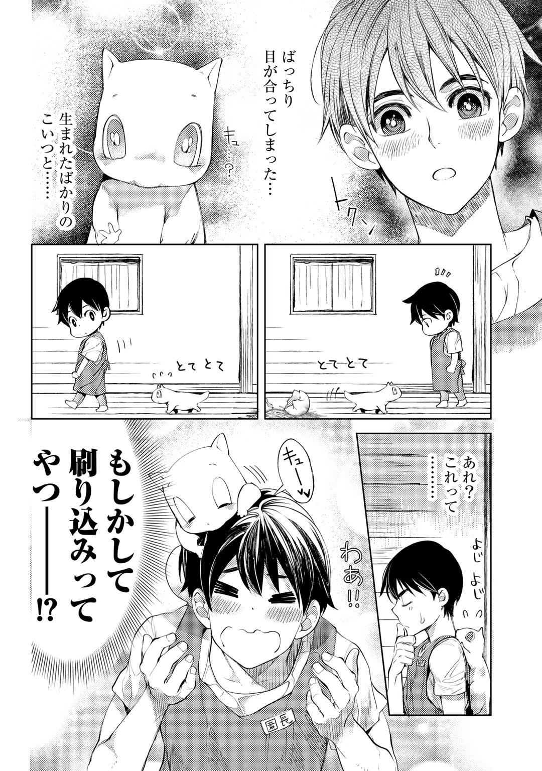 おっさんのリメイク冒険日記 ～オートキャンプから始まる異世界満喫ライフ～ 第30話 - 4