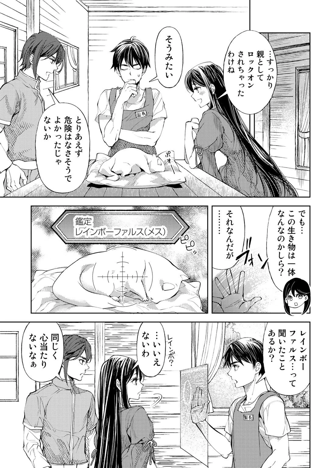 おっさんのリメイク冒険日記 ～オートキャンプから始まる異世界満喫ライフ～ 第30話 - 5