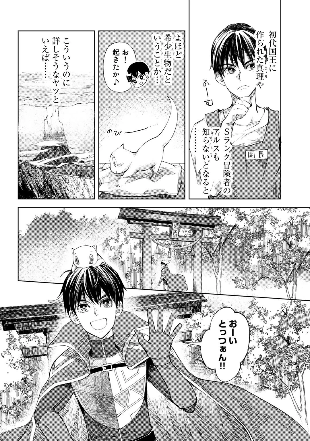 おっさんのリメイク冒険日記 ～オートキャンプから始まる異世界満喫ライフ～ 第30話 - 6