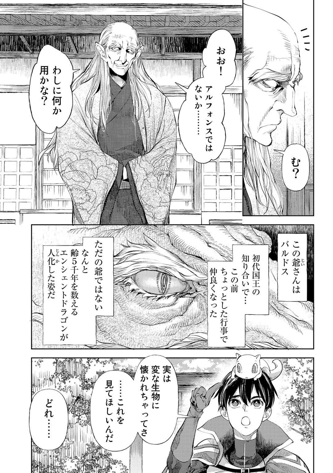 おっさんのリメイク冒険日記 ～オートキャンプから始まる異世界満喫ライフ～ 第30話 - 7
