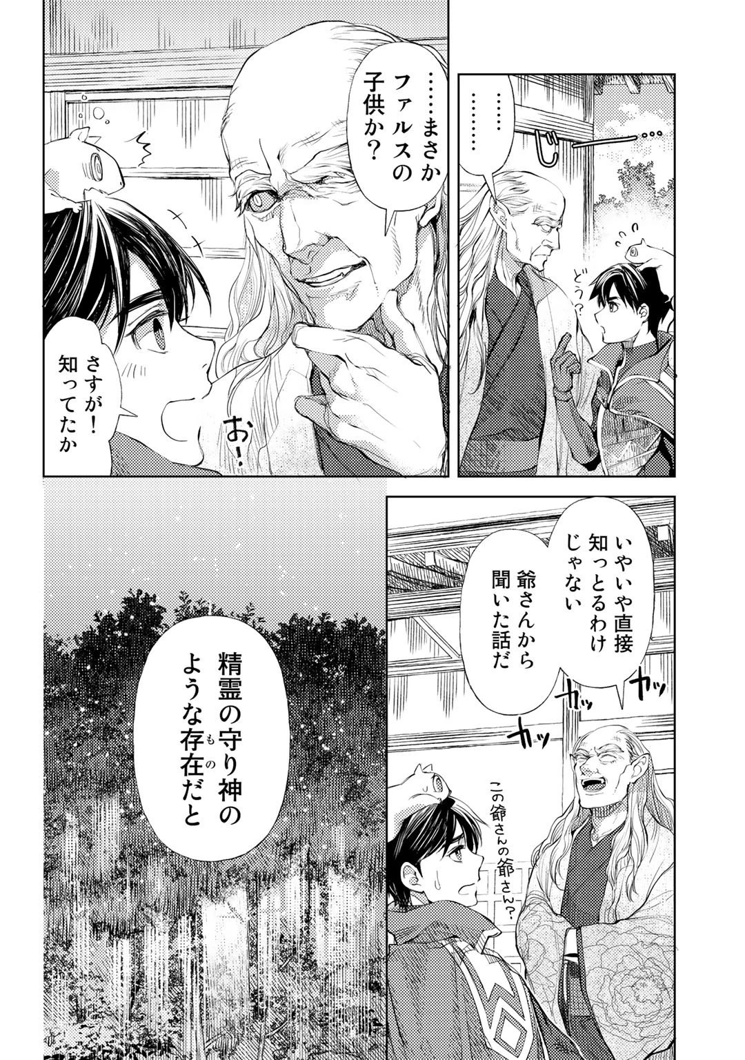 おっさんのリメイク冒険日記 ～オートキャンプから始まる異世界満喫ライフ～ 第30話 - 8