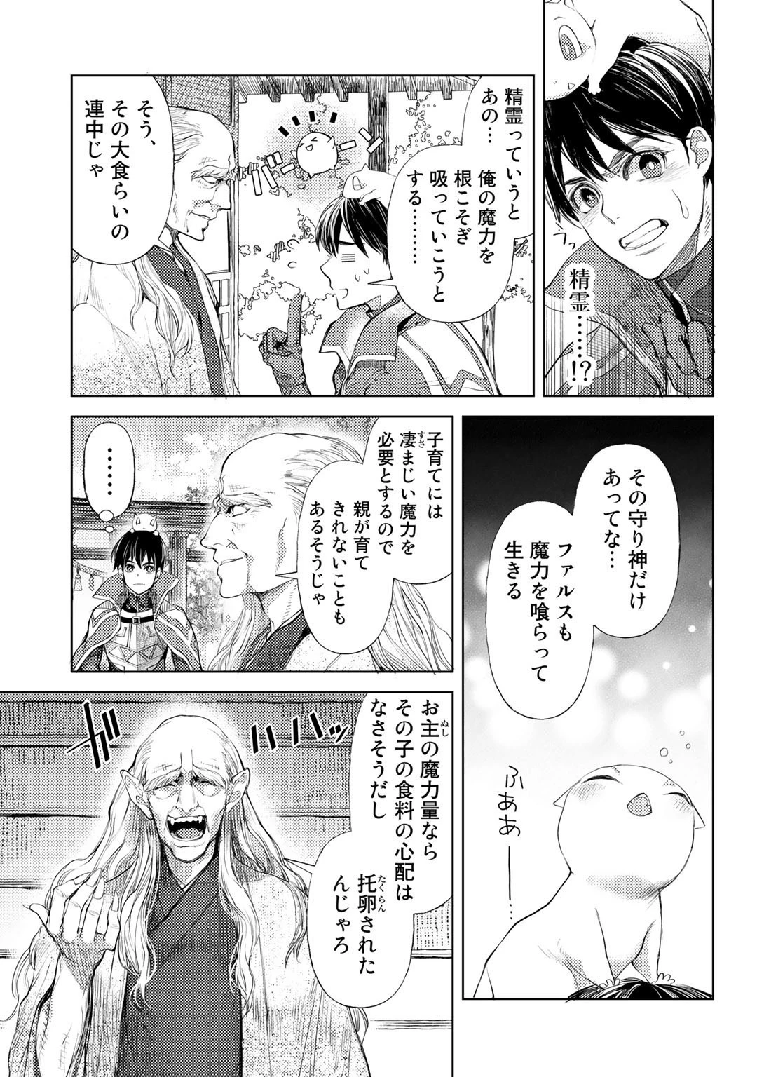 おっさんのリメイク冒険日記 ～オートキャンプから始まる異世界満喫ライフ～ 第30話 - 9
