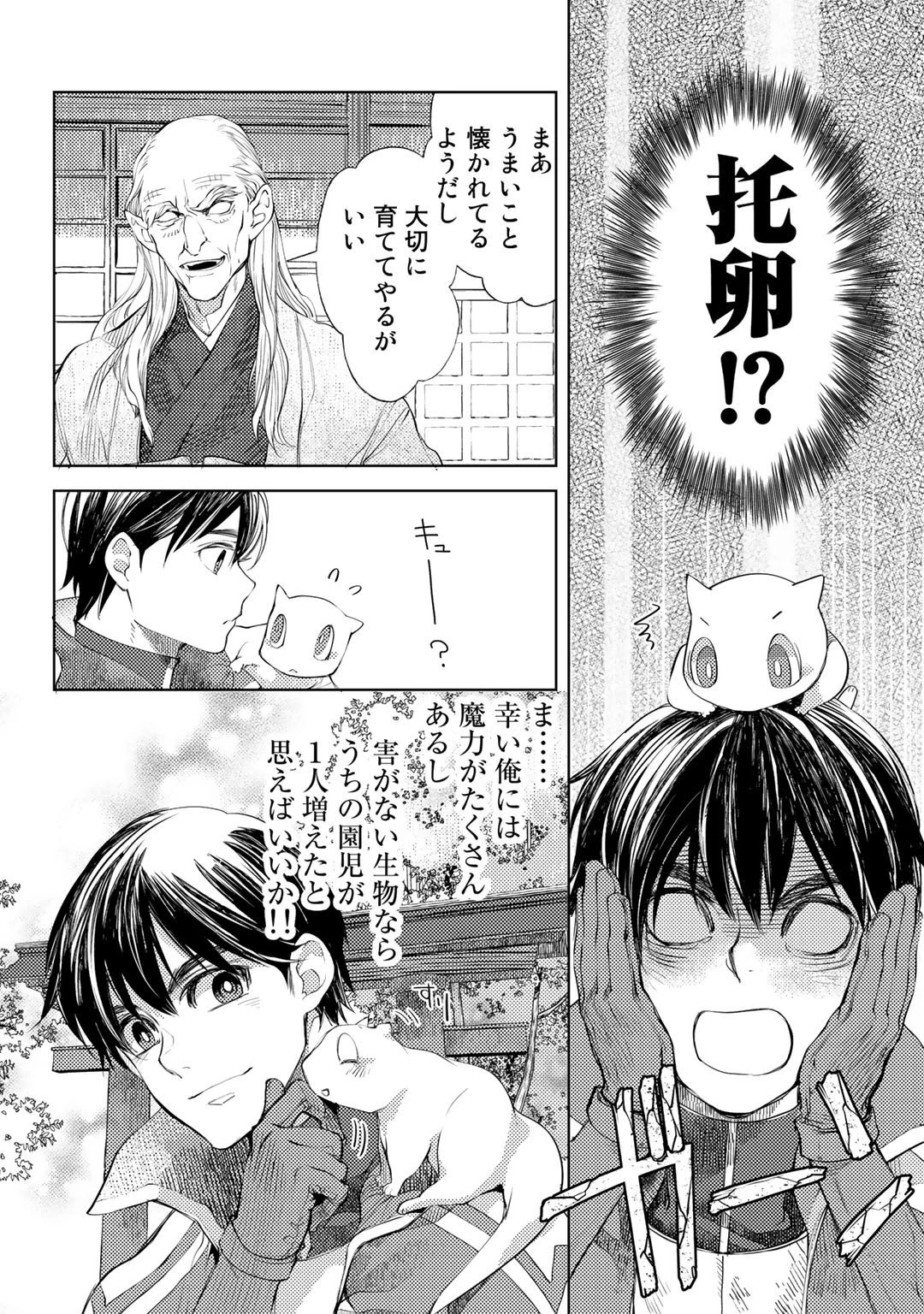 おっさんのリメイク冒険日記 ～オートキャンプから始まる異世界満喫ライフ～ 第30話 - 10