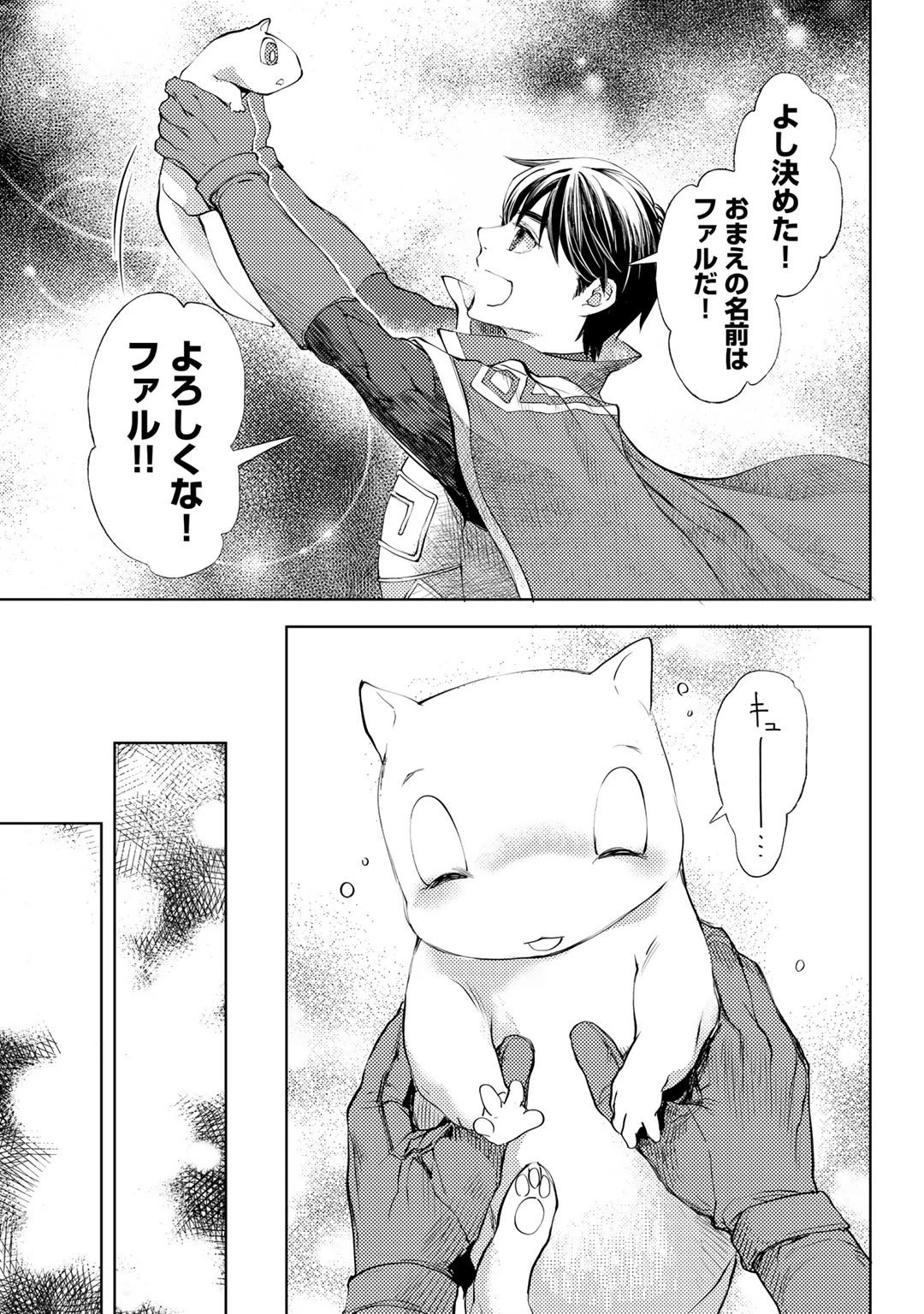 おっさんのリメイク冒険日記 ～オートキャンプから始まる異世界満喫ライフ～ 第30話 - 11