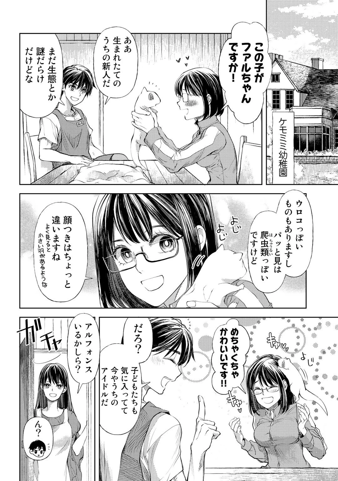 おっさんのリメイク冒険日記 ～オートキャンプから始まる異世界満喫ライフ～ 第30話 - 12
