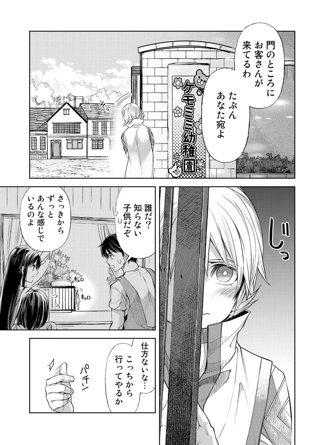 おっさんのリメイク冒険日記 ～オートキャンプから始まる異世界満喫ライフ～ 第30話 - 13