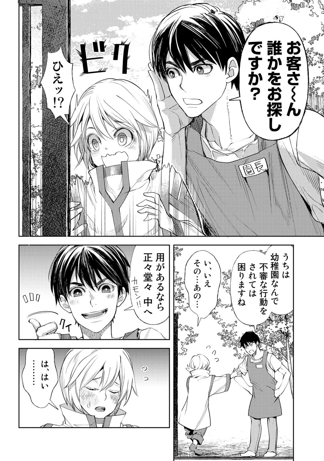おっさんのリメイク冒険日記 ～オートキャンプから始まる異世界満喫ライフ～ 第30話 - 14