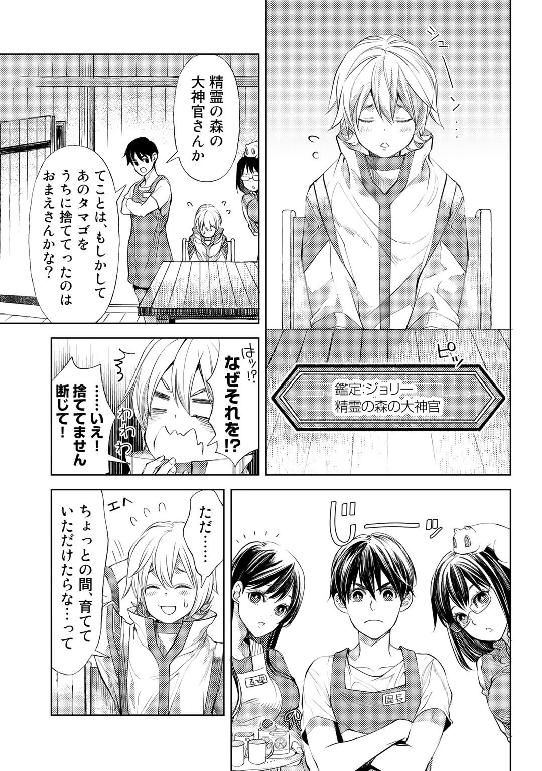 おっさんのリメイク冒険日記 ～オートキャンプから始まる異世界満喫ライフ～ 第30話 - 15