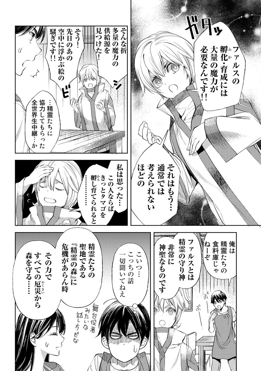 おっさんのリメイク冒険日記 ～オートキャンプから始まる異世界満喫ライフ～ 第30話 - 16