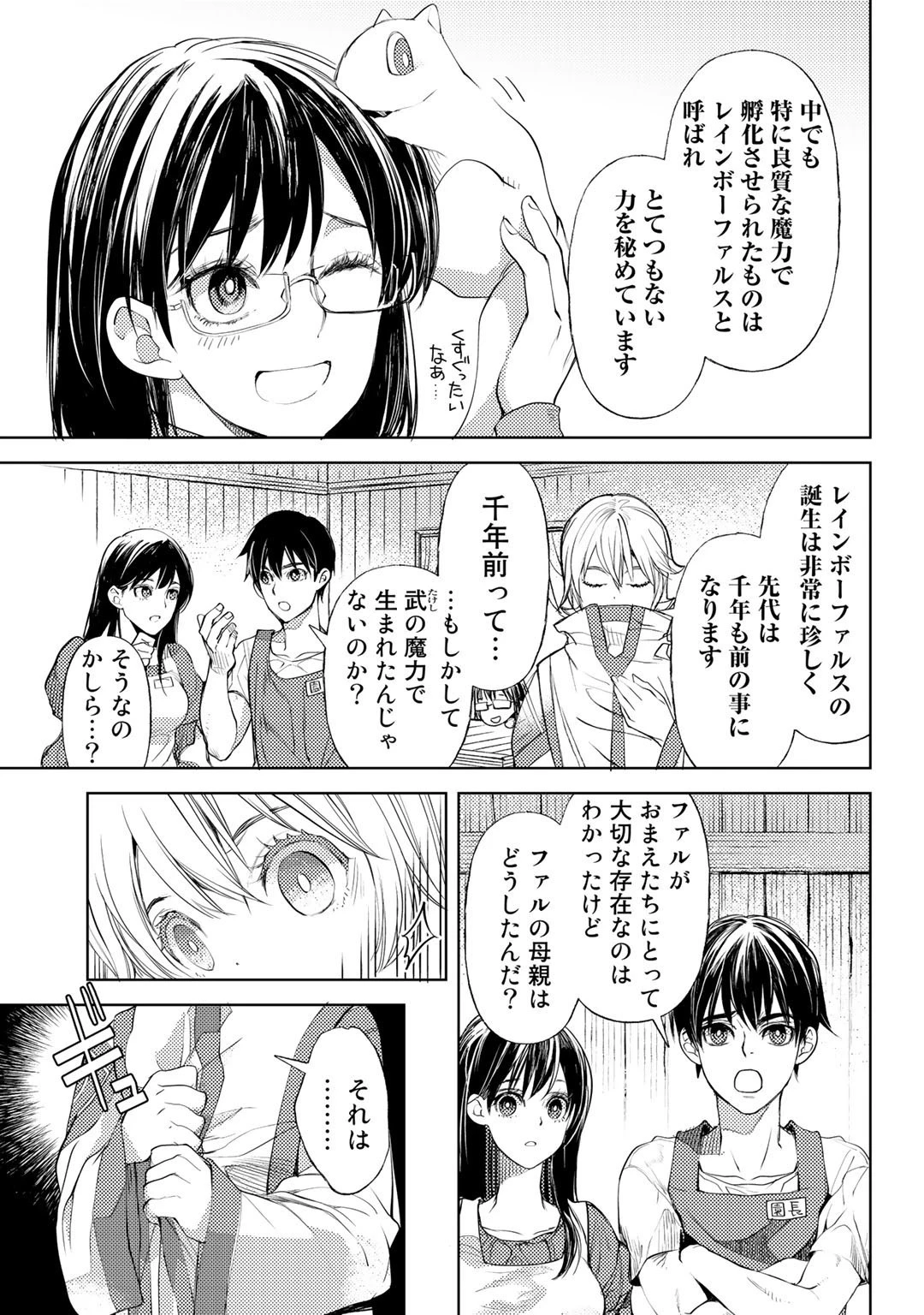 おっさんのリメイク冒険日記 ～オートキャンプから始まる異世界満喫ライフ～ 第30話 - 17