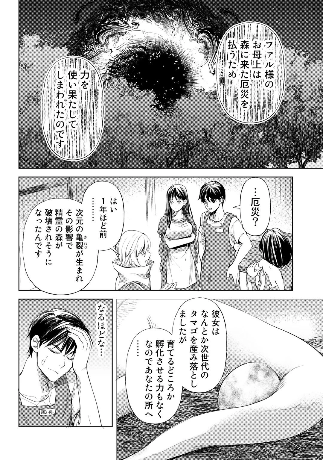 おっさんのリメイク冒険日記 ～オートキャンプから始まる異世界満喫ライフ～ 第30話 - 18