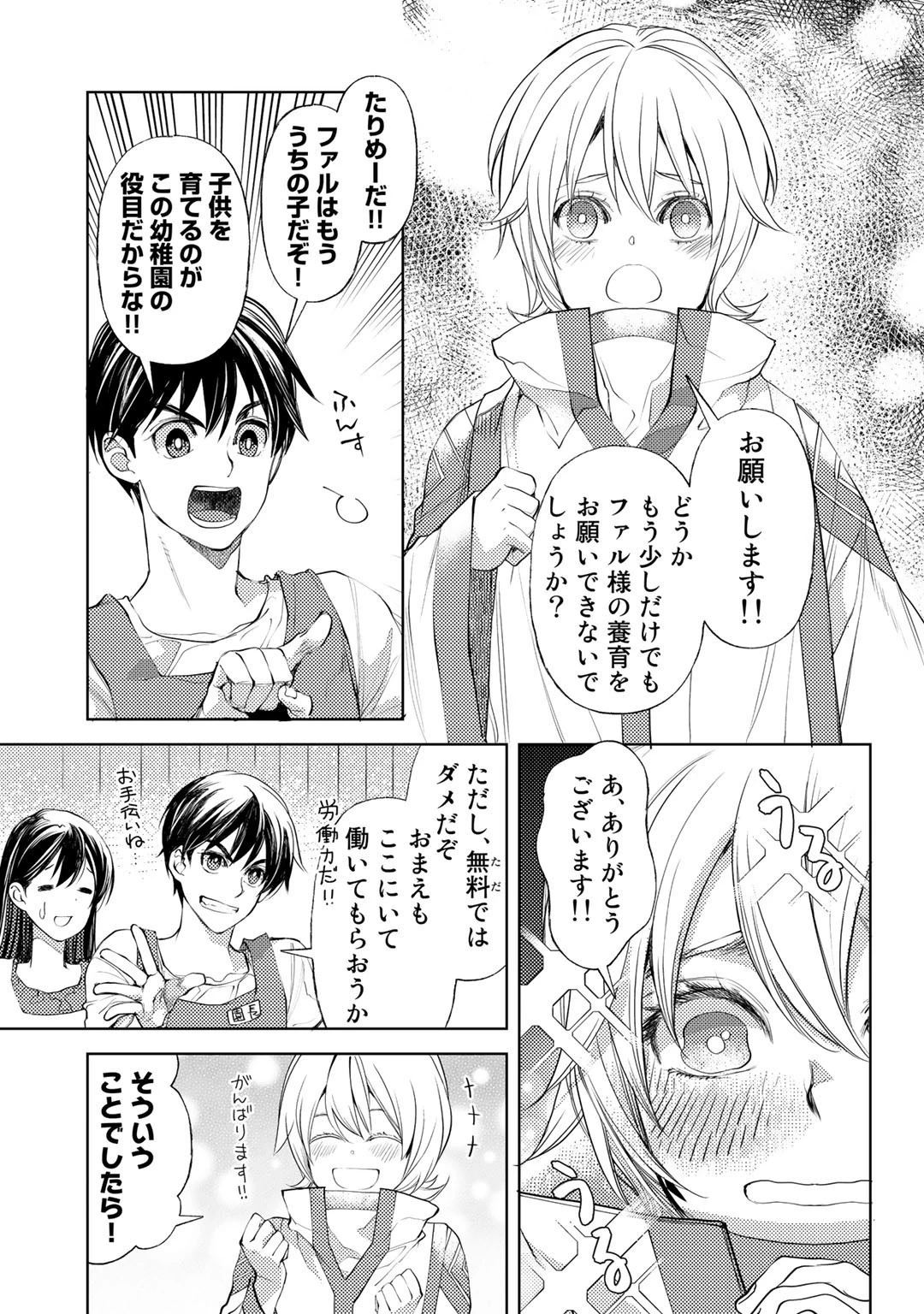 おっさんのリメイク冒険日記 ～オートキャンプから始まる異世界満喫ライフ～ 第30話 - 19