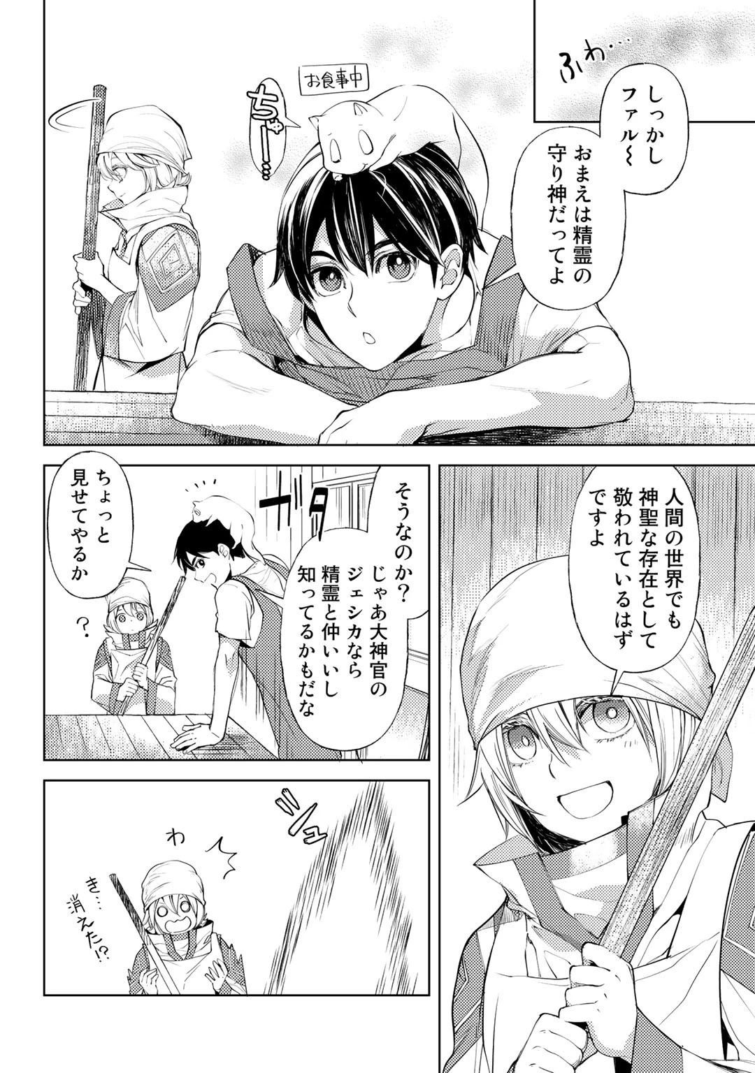 おっさんのリメイク冒険日記 ～オートキャンプから始まる異世界満喫ライフ～ 第30話 - 20