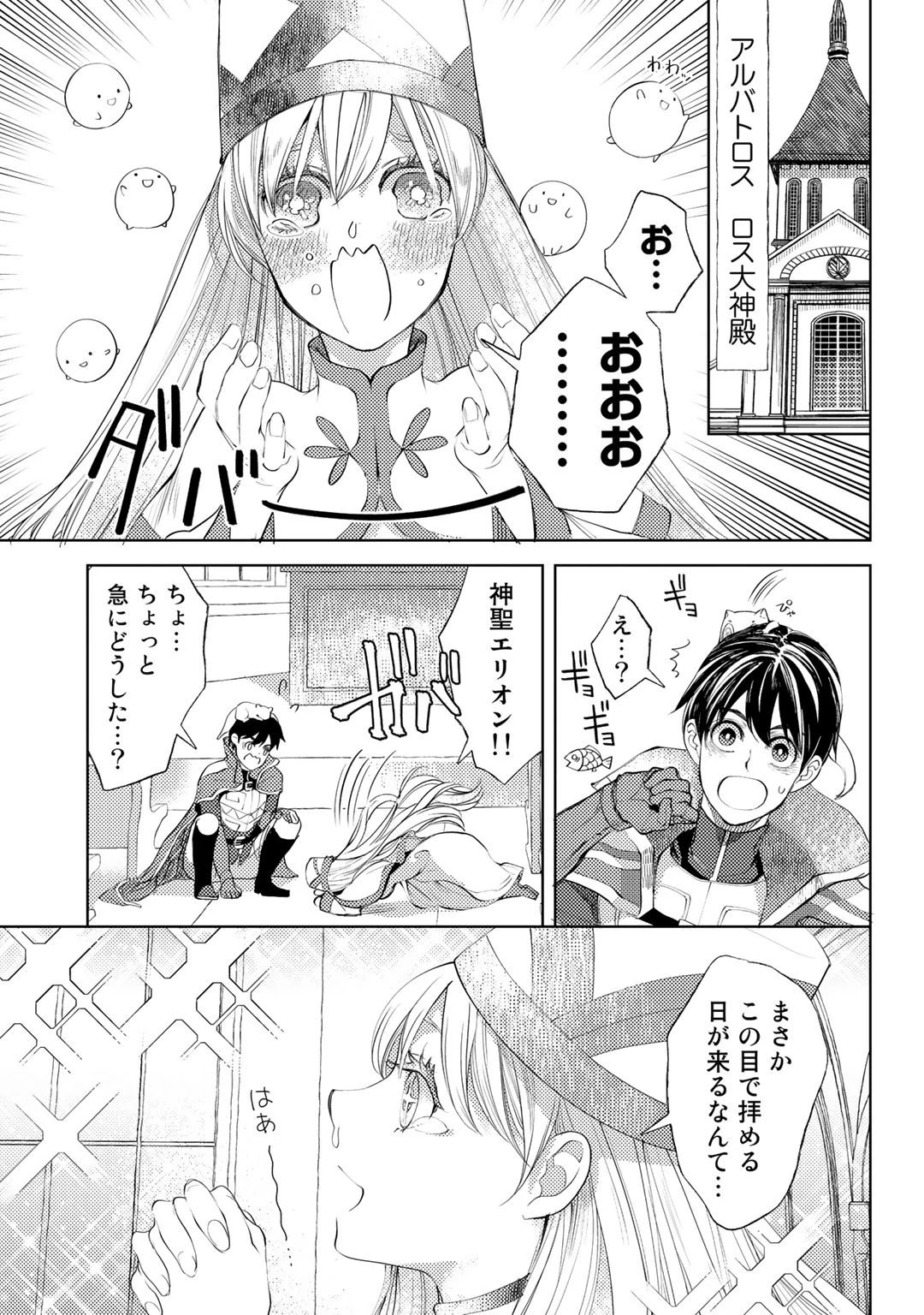 おっさんのリメイク冒険日記 ～オートキャンプから始まる異世界満喫ライフ～ 第30話 - 21