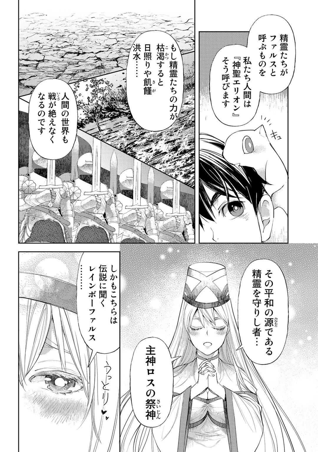 おっさんのリメイク冒険日記 ～オートキャンプから始まる異世界満喫ライフ～ 第30話 - 22