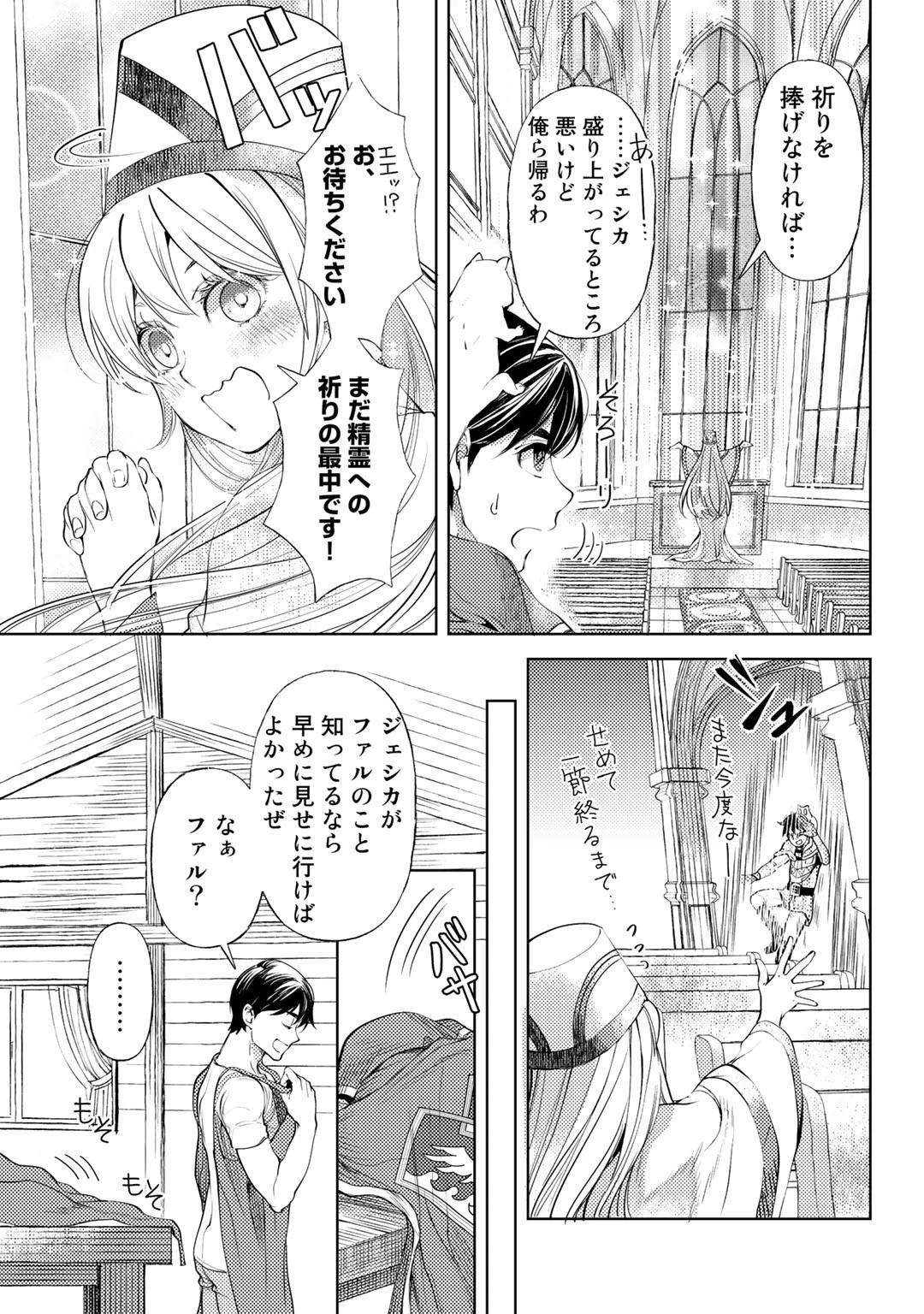 おっさんのリメイク冒険日記 ～オートキャンプから始まる異世界満喫ライフ～ 第30話 - 23